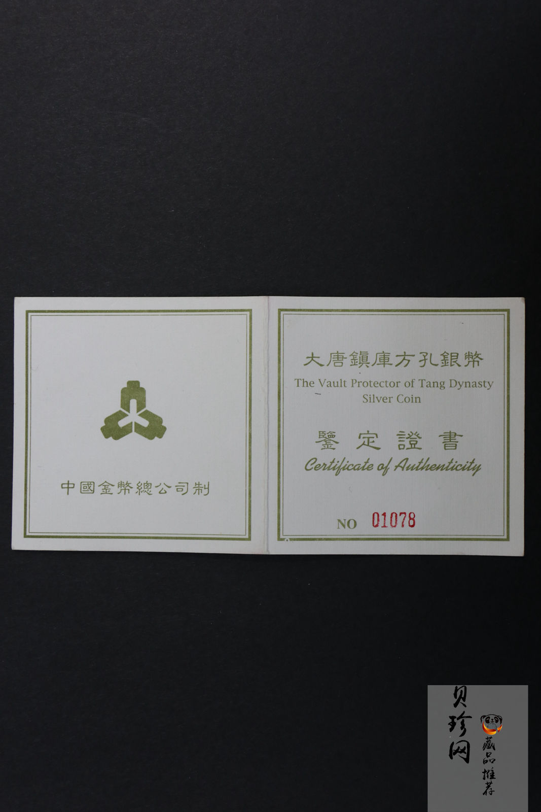 【981503】1998年大唐镇库金钱金银纪念币1公斤精制银币