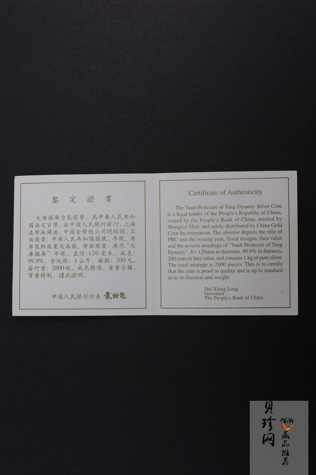 【981503】1998年大唐镇库金钱金银纪念币1公斤精制银币