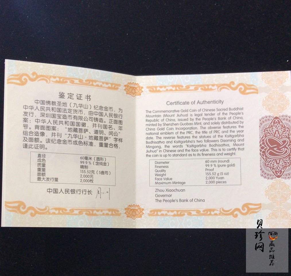 【150502】2015年中国佛教圣地（九华山）5盎司精制金币