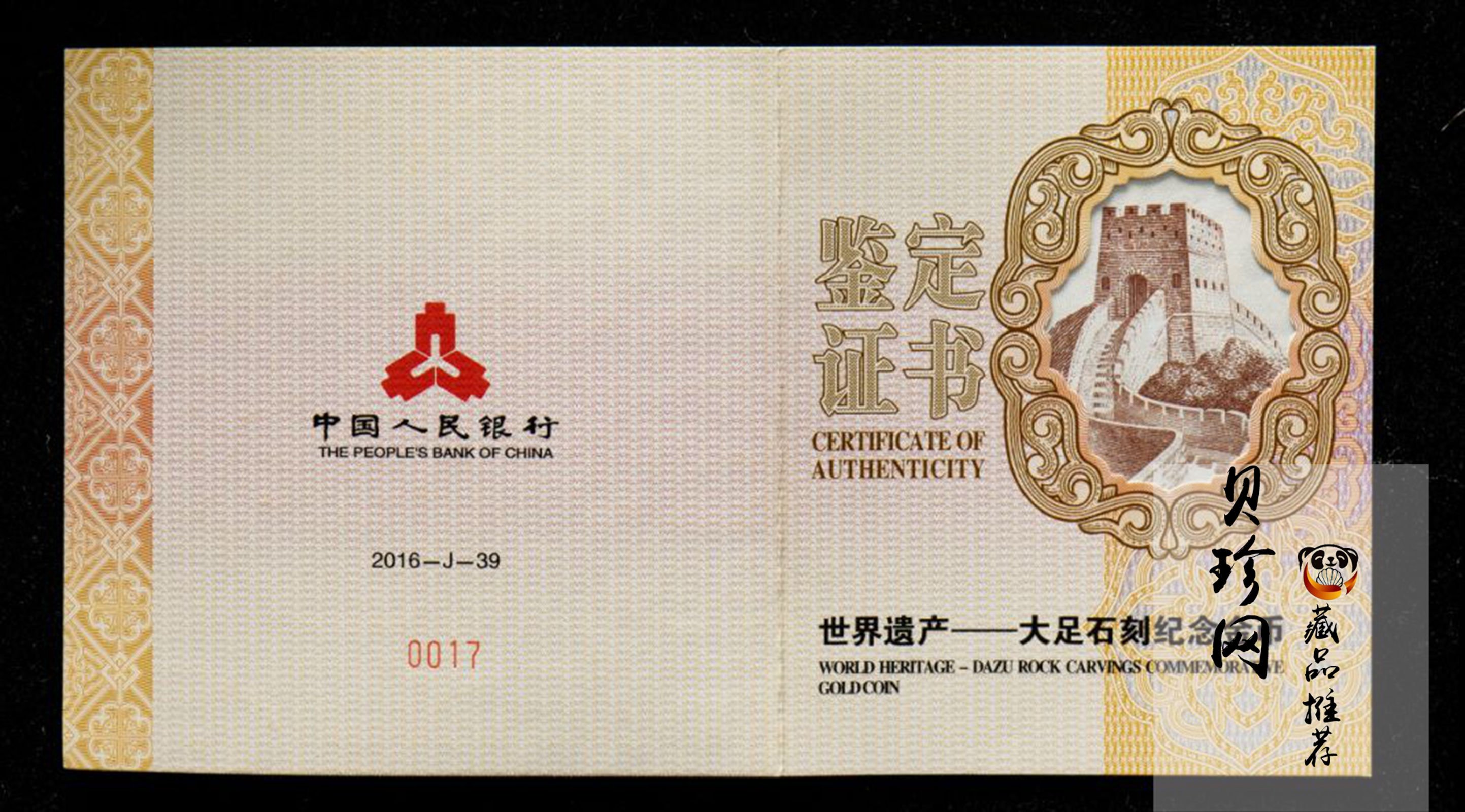 【160601】2016年世界遗产-大足石刻150克精制金币