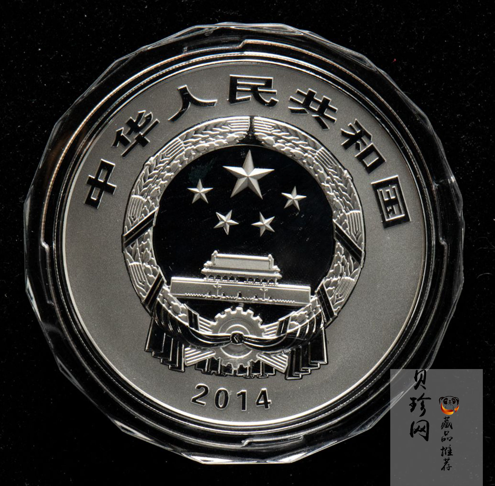 【141004】2014年中国青铜器第（3）组-亚方罍5盎司精制银币
