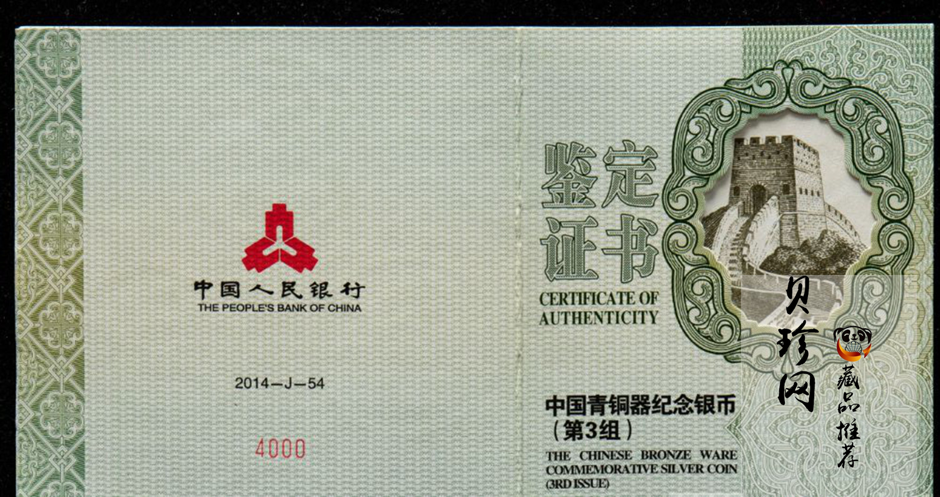 【141004】2014年中国青铜器第（3）组-亚方罍5盎司精制银币