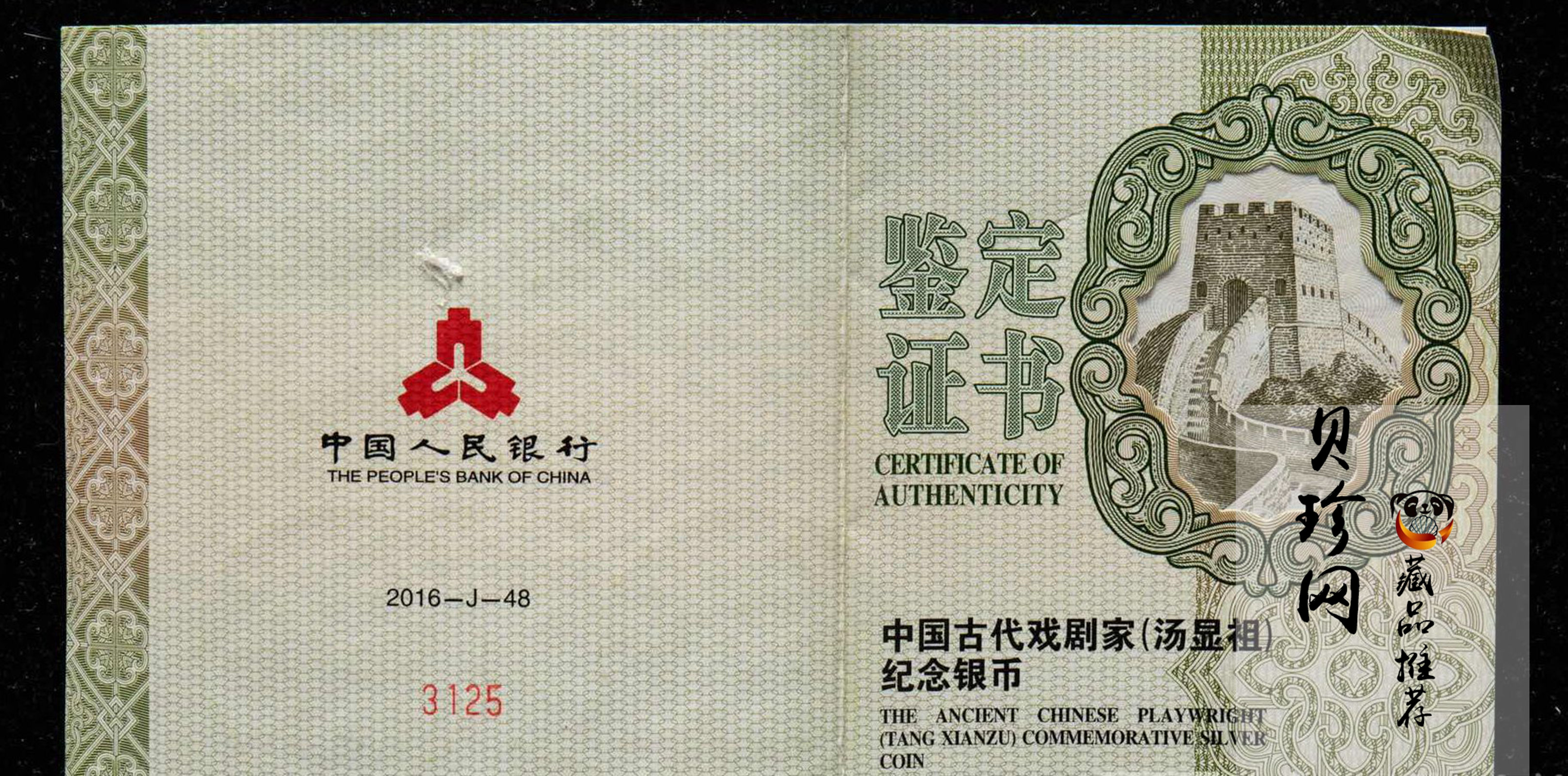 【161111】2016年中国古代戏剧家汤显祖150克精制银币