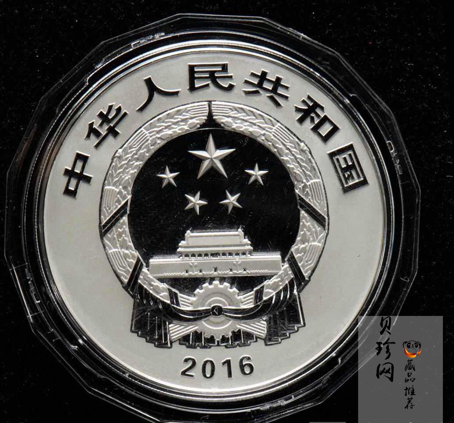 【161111】2016年中国古代戏剧家汤显祖150克精制银币