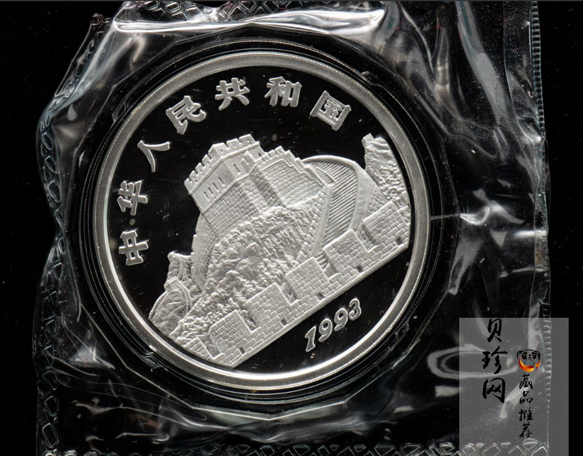 【930210】1993年中国古代科技发明发现（第2组）-太极图5盎司精制银币