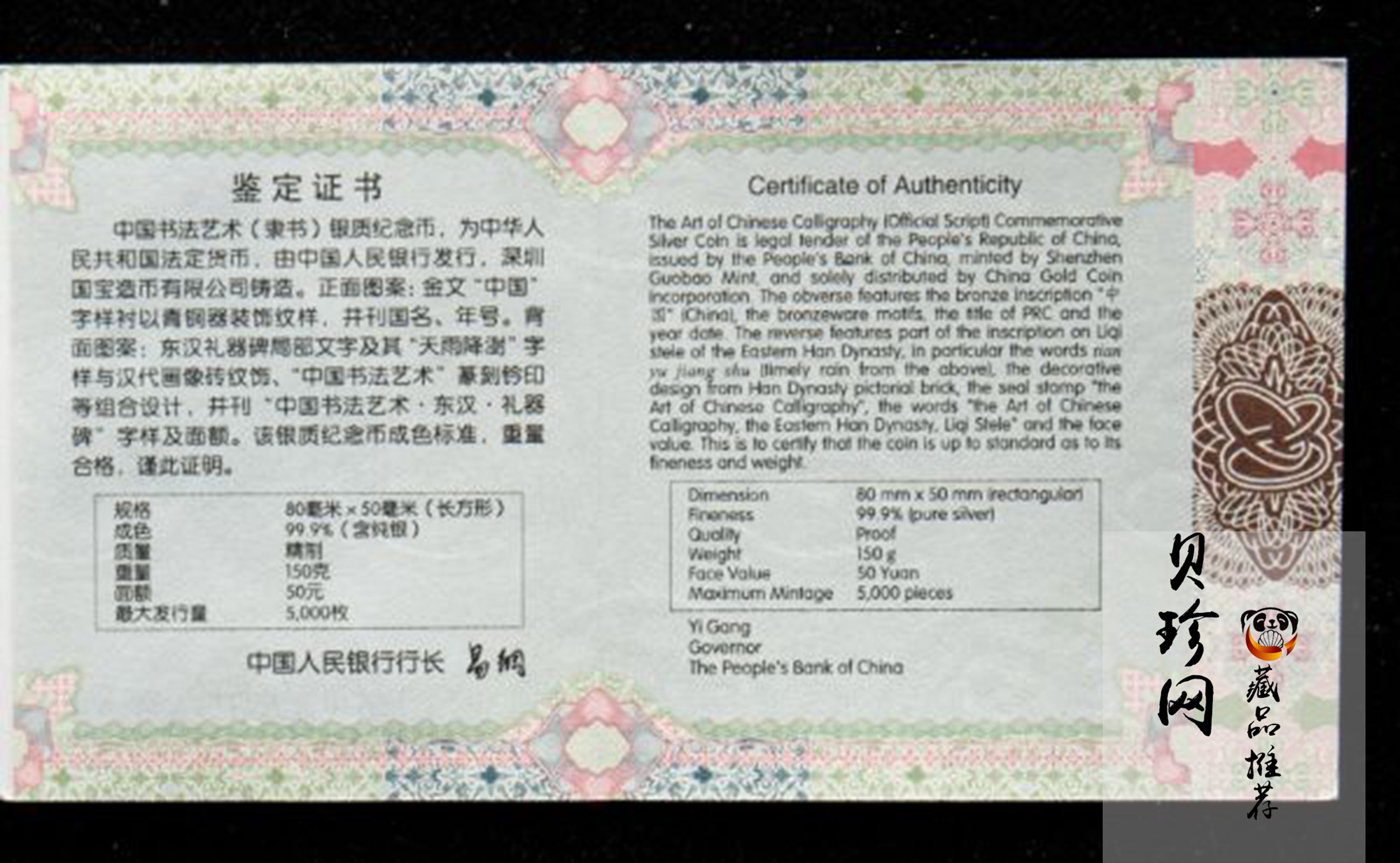 【199470】2019年中国书法艺术（隶书）金银纪念币150克长方形银币
