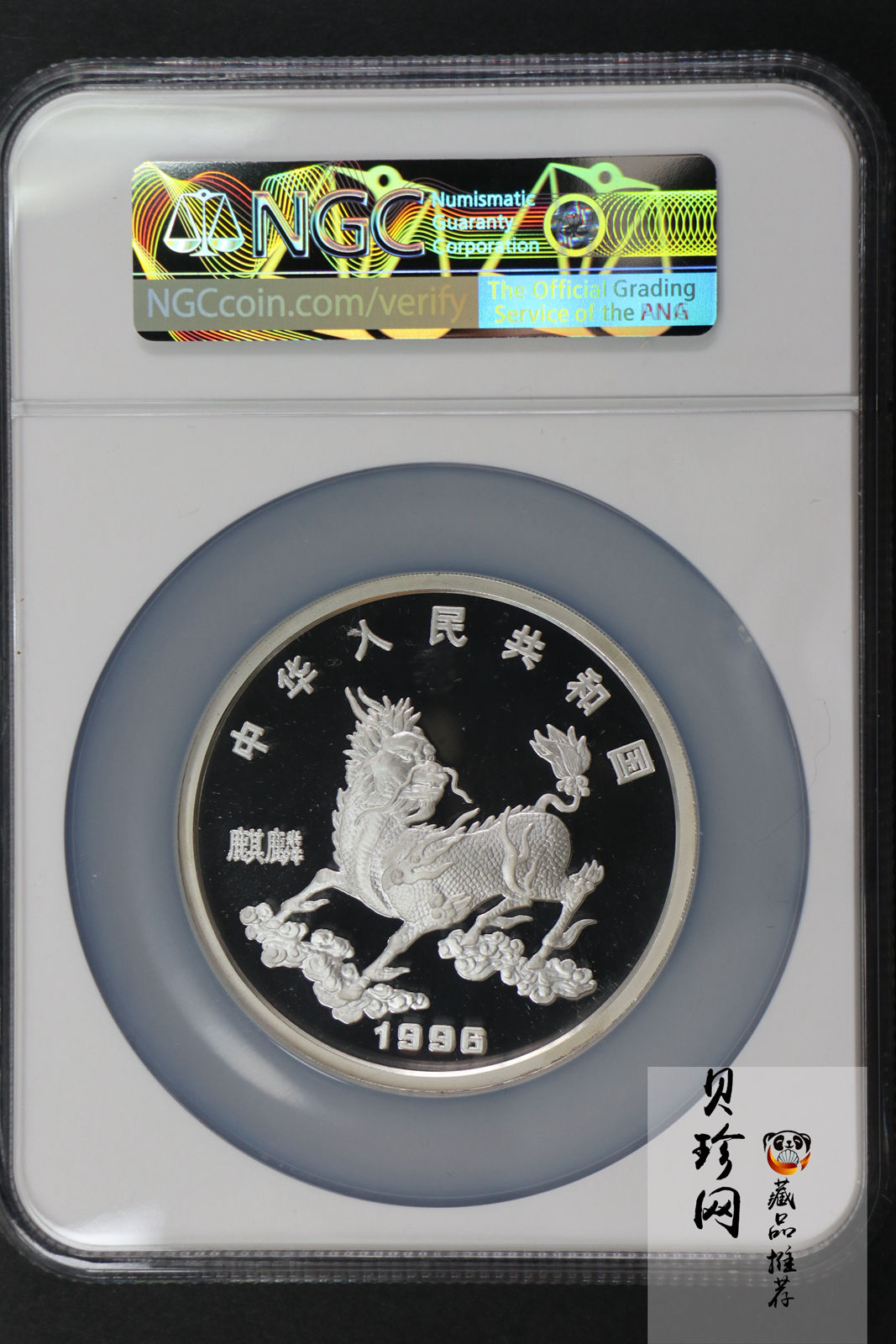 【960910】1996版麒麟银纪念币5盎司精制银币