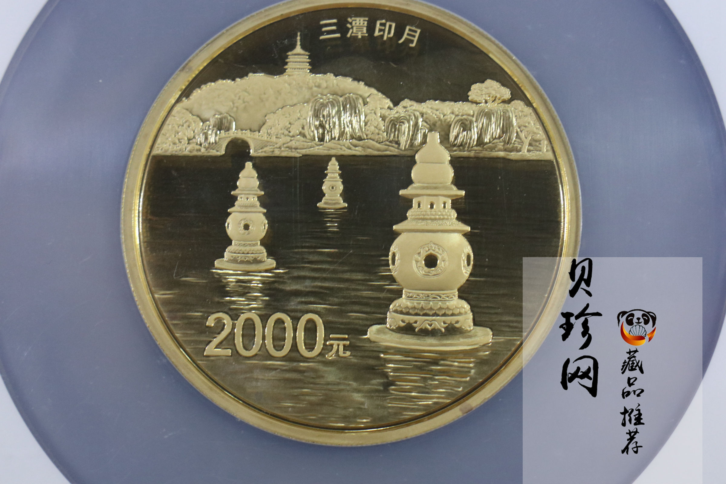【140702】2014年世界遗产-杭州西湖文化景观-三潭印月5盎司精制金币