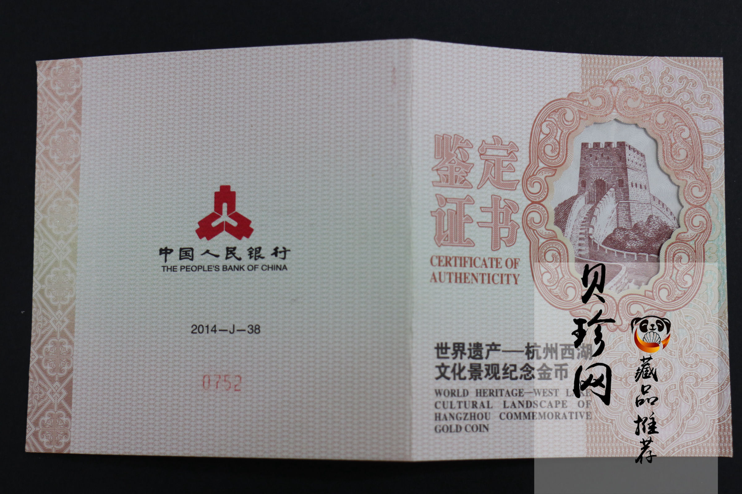 【140702】2014年世界遗产-杭州西湖文化景观-三潭印月5盎司精制金币