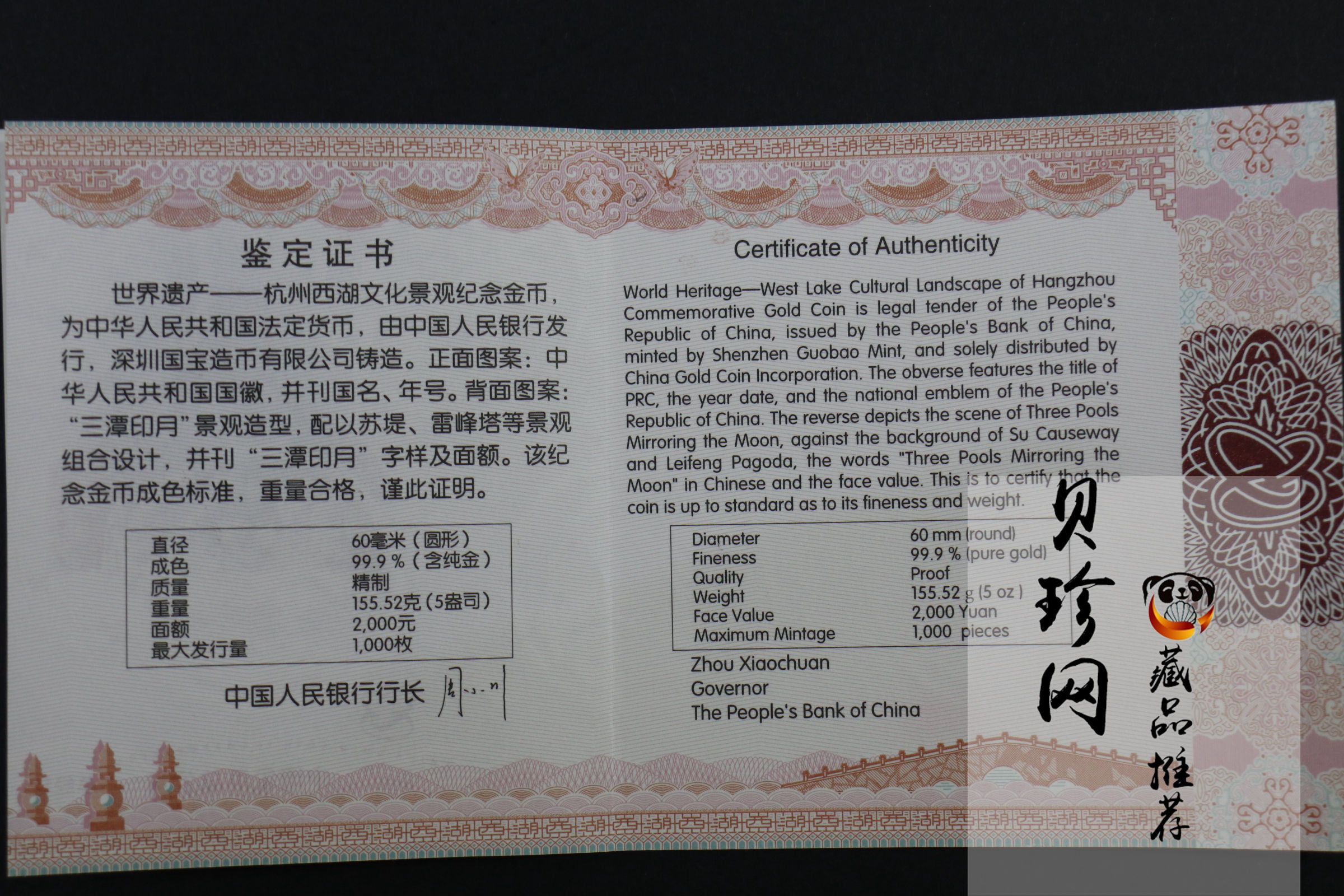 【140702】2014年世界遗产-杭州西湖文化景观-三潭印月5盎司精制金币