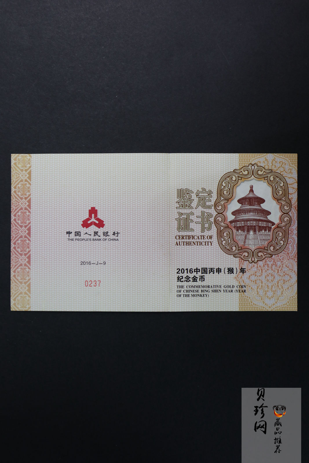 【151409】2016年丙申猴年生肖5盎司长方形精制金币