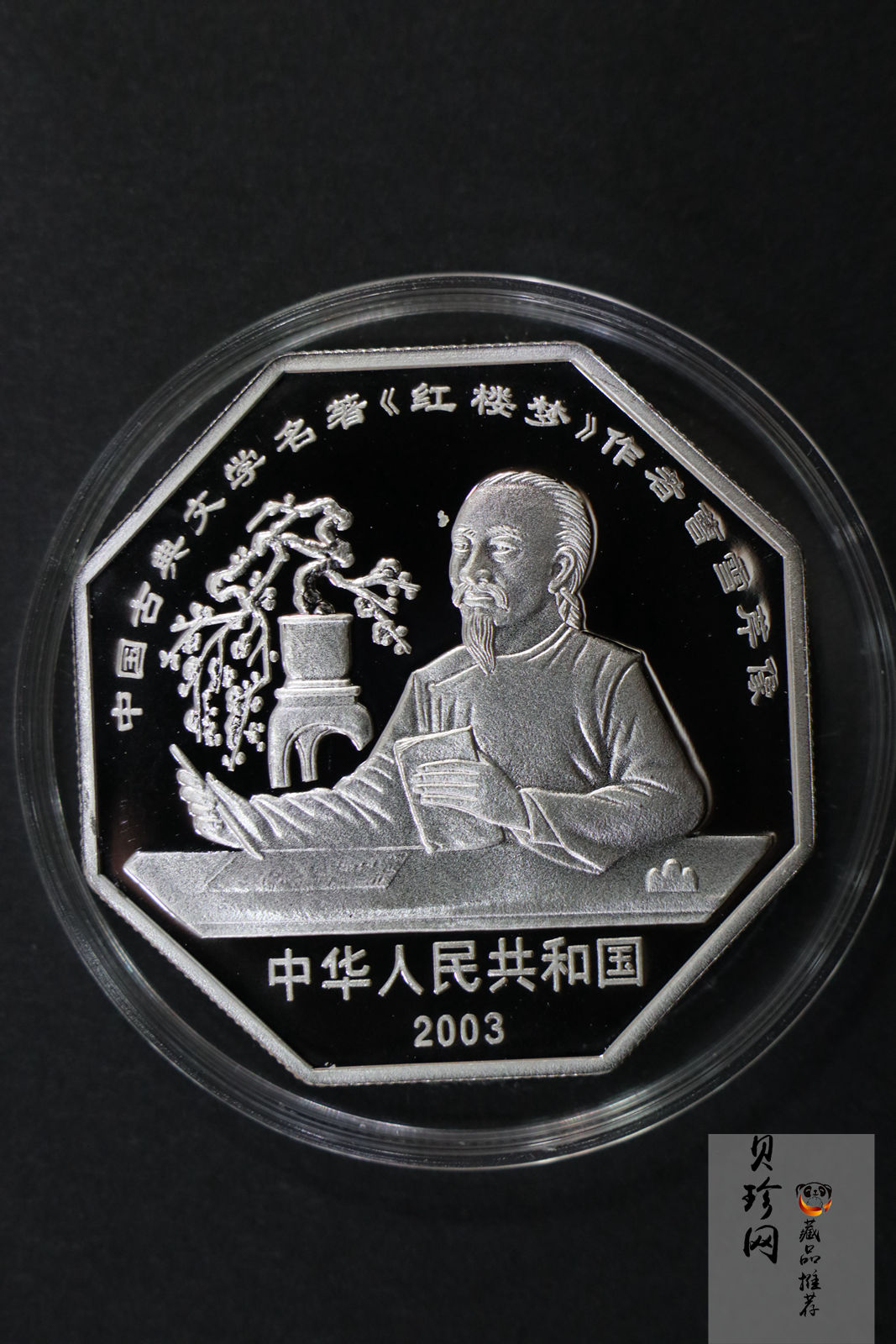 【039110】2003年中国古典文学名著《红楼梦》三组1盎司彩银币四枚一套