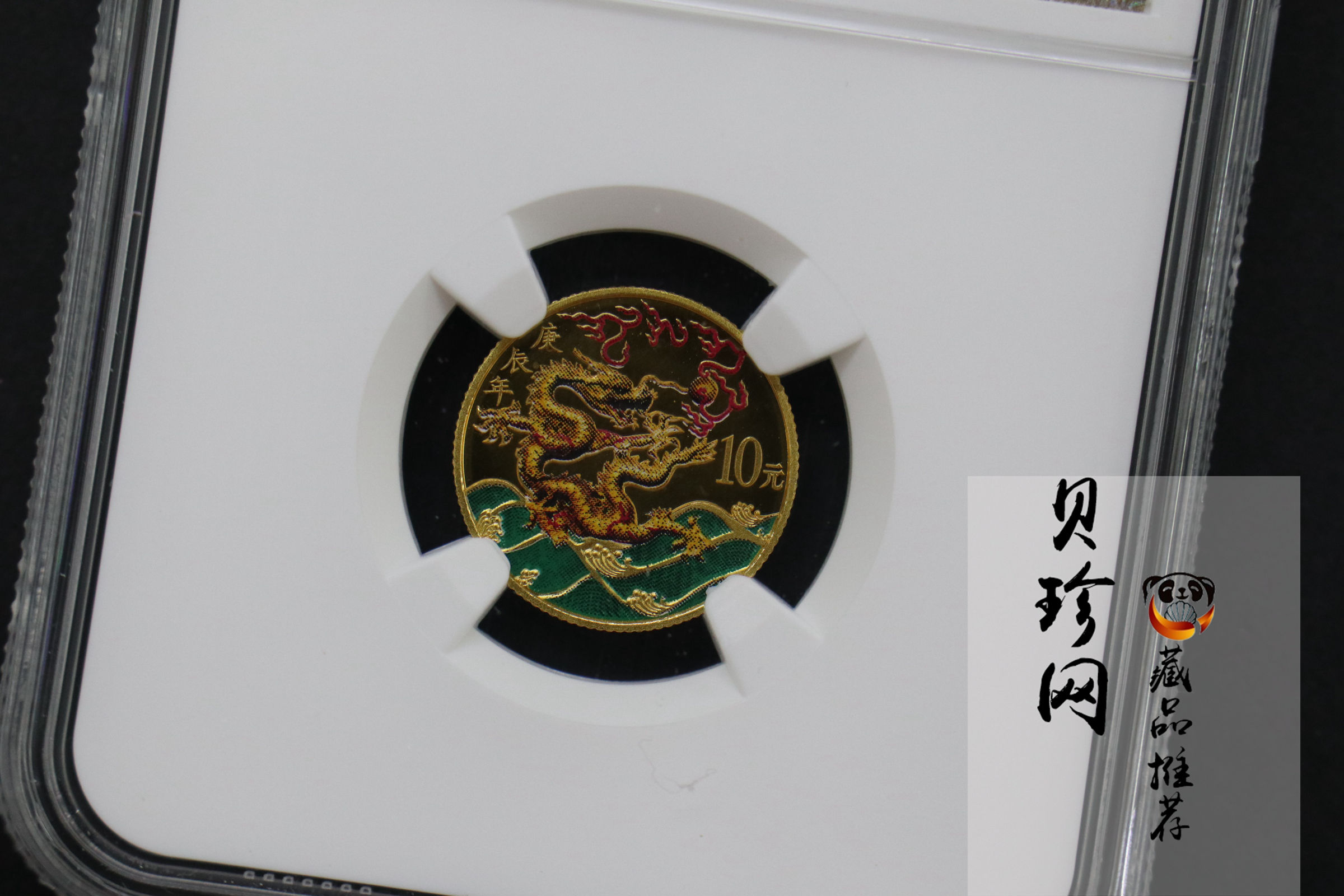 【000305】2000中国庚辰（龙）年金银纪念币-彩龙图1/10盎司彩色精制金币