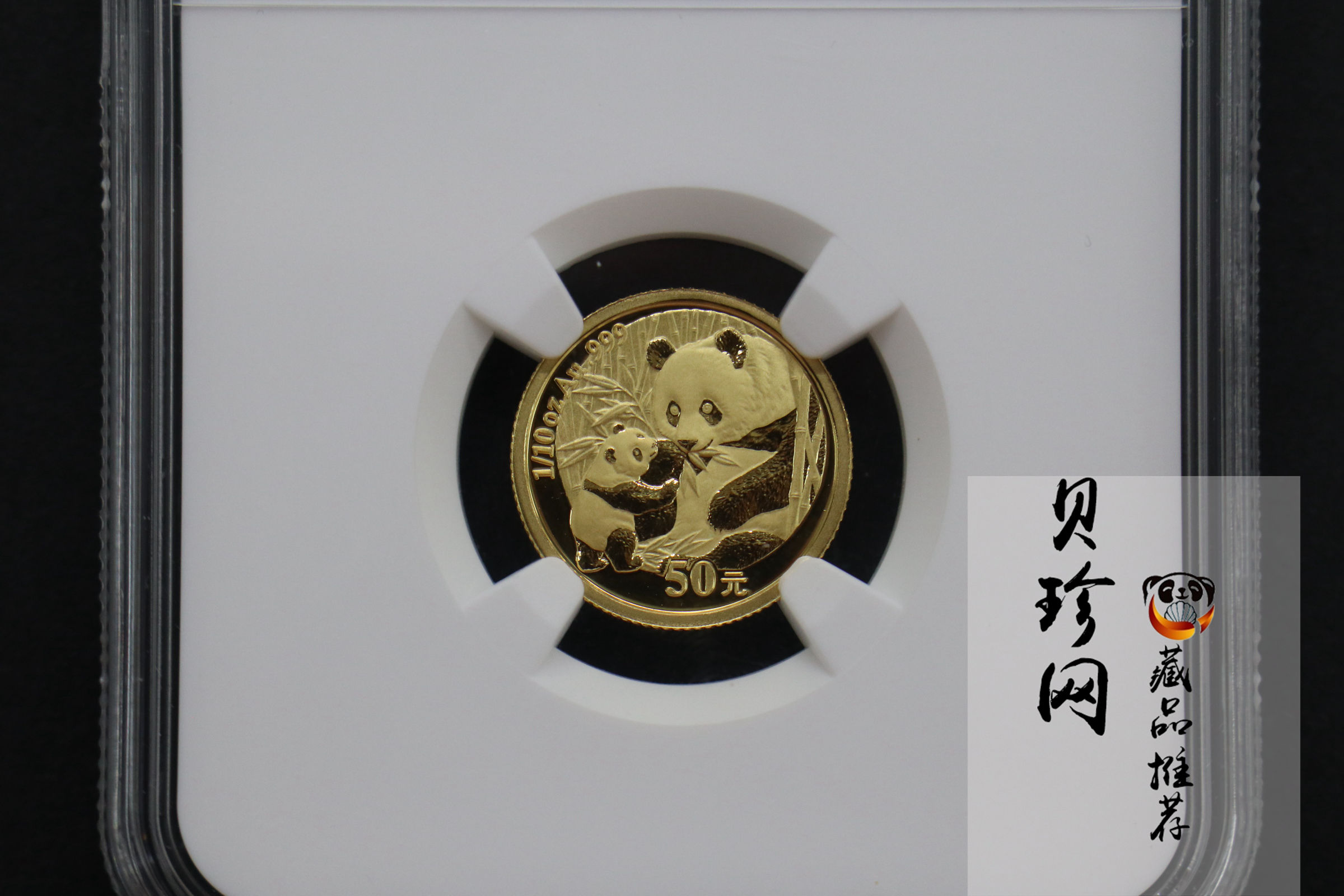 【050104】2005年熊猫1/10盎司普制金币