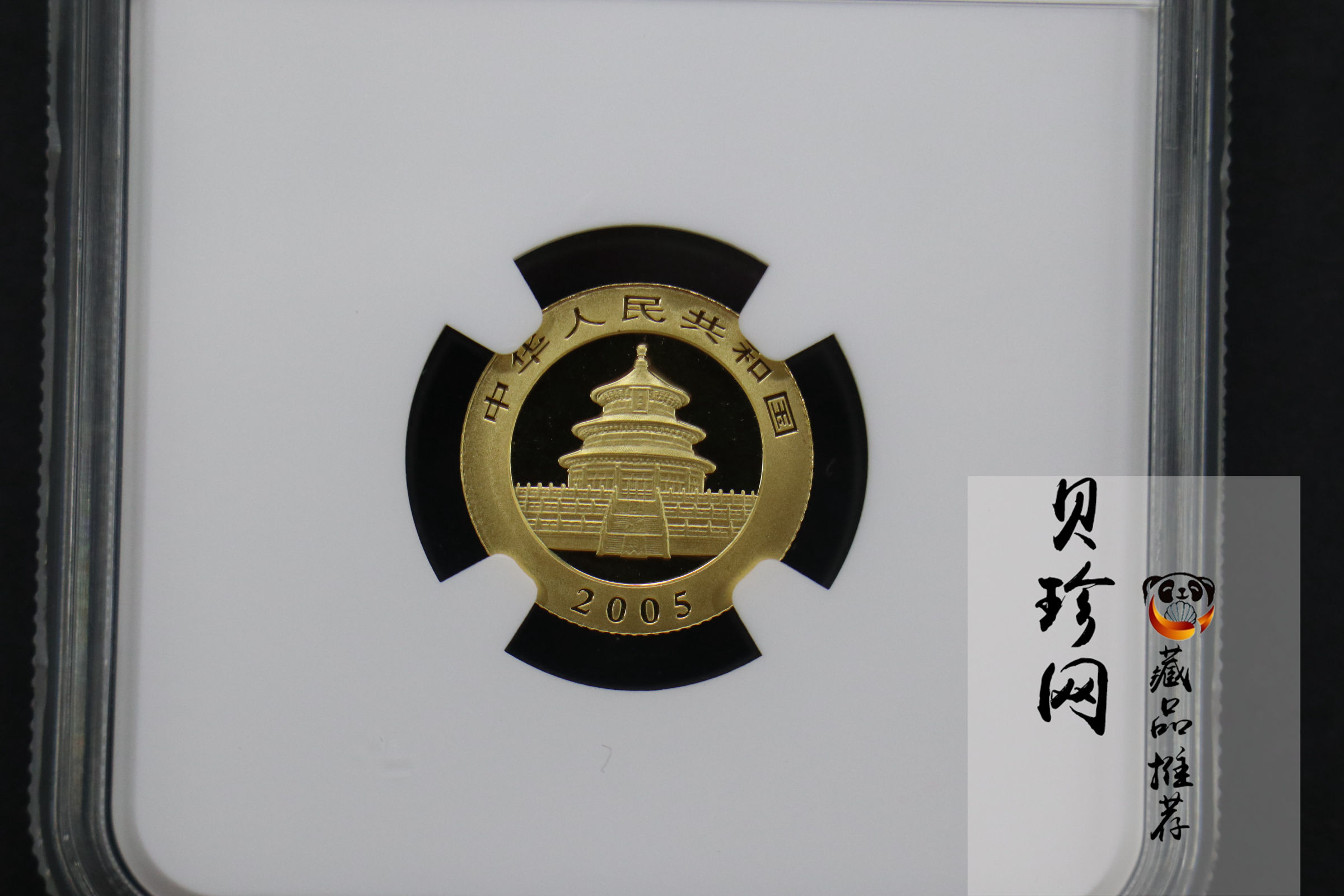 【050104】2005年熊猫1/10盎司普制金币