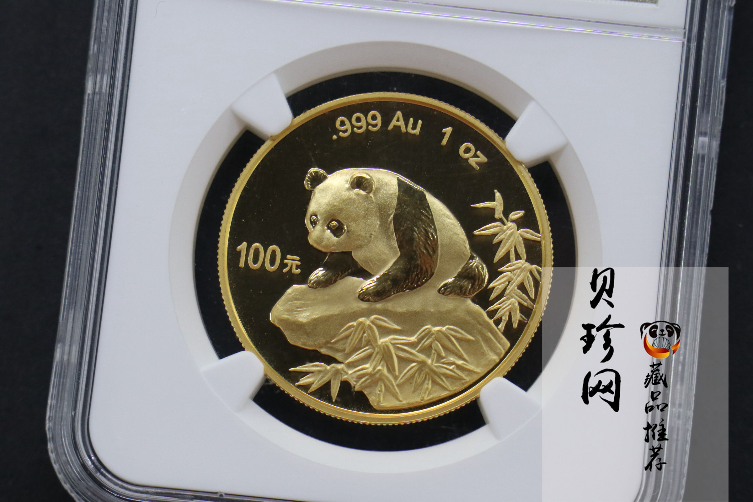 【990101】1999年版熊猫金银纪念币1盎司普制金币