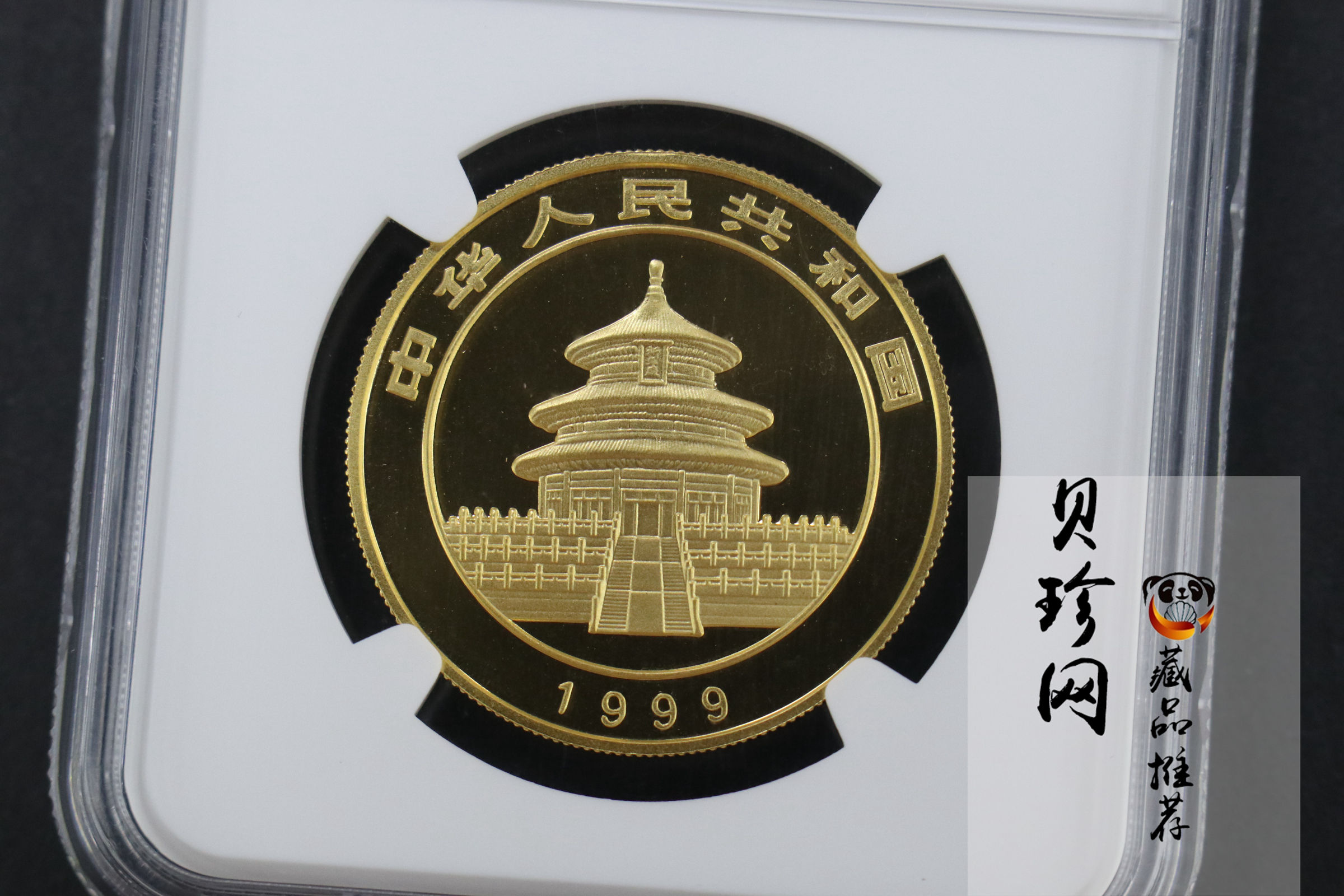 【990101】1999年版熊猫金银纪念币1盎司普制金币