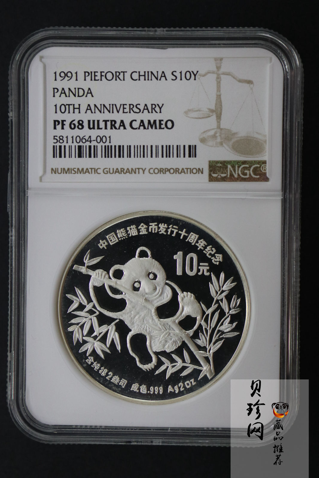 【910203】1991年中国熊猫金币发行十周年2盎司精制银币