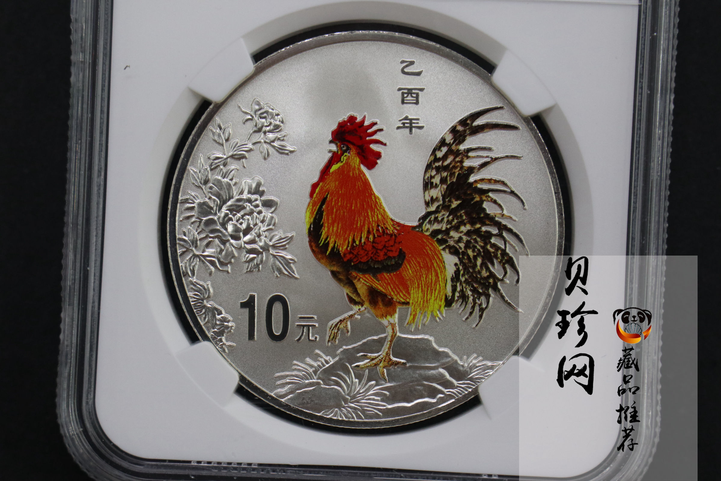 【050209】2005年乙酉鸡年生肖1盎司精制彩银币
