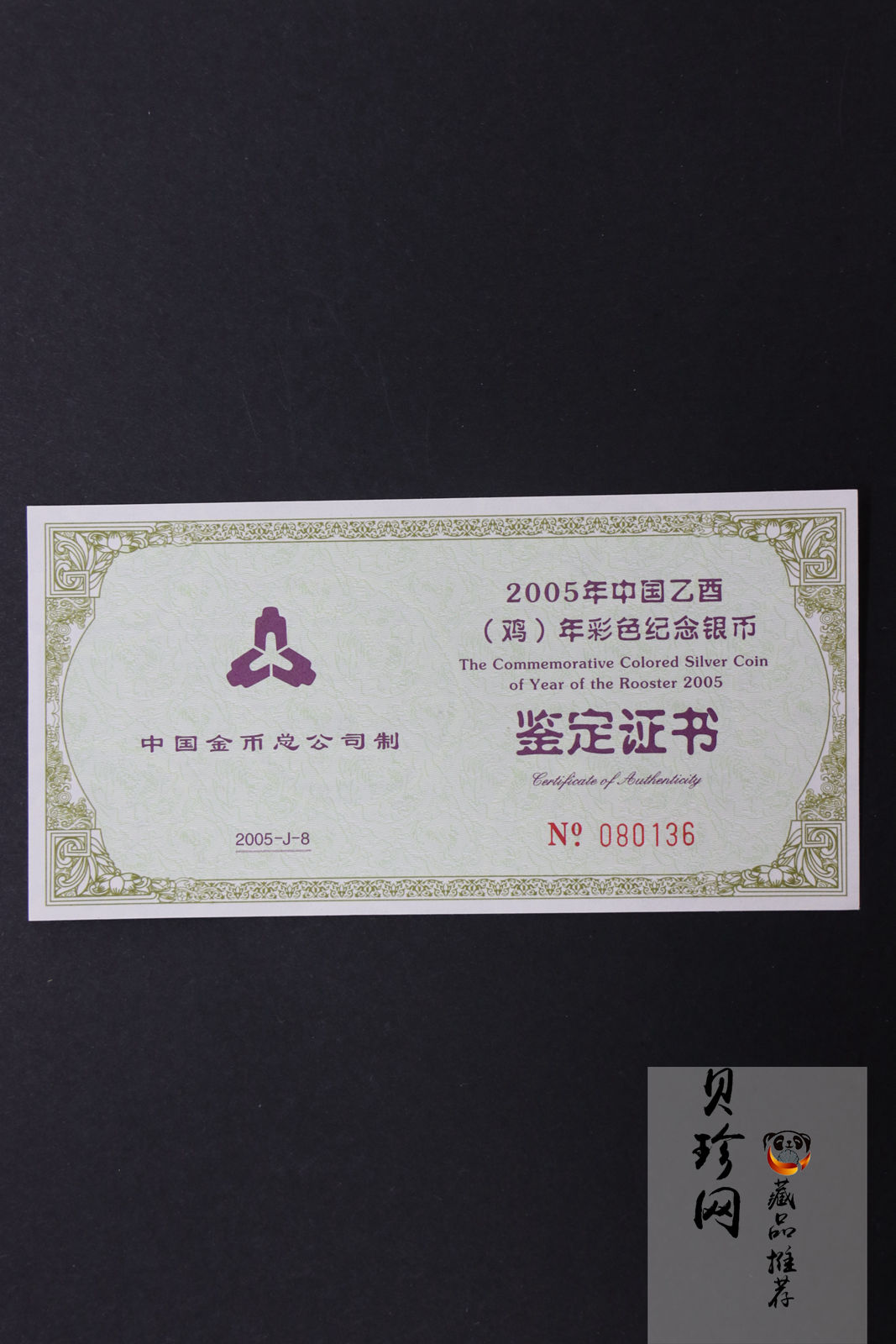 【050209】2005年乙酉鸡年生肖1盎司精制彩银币