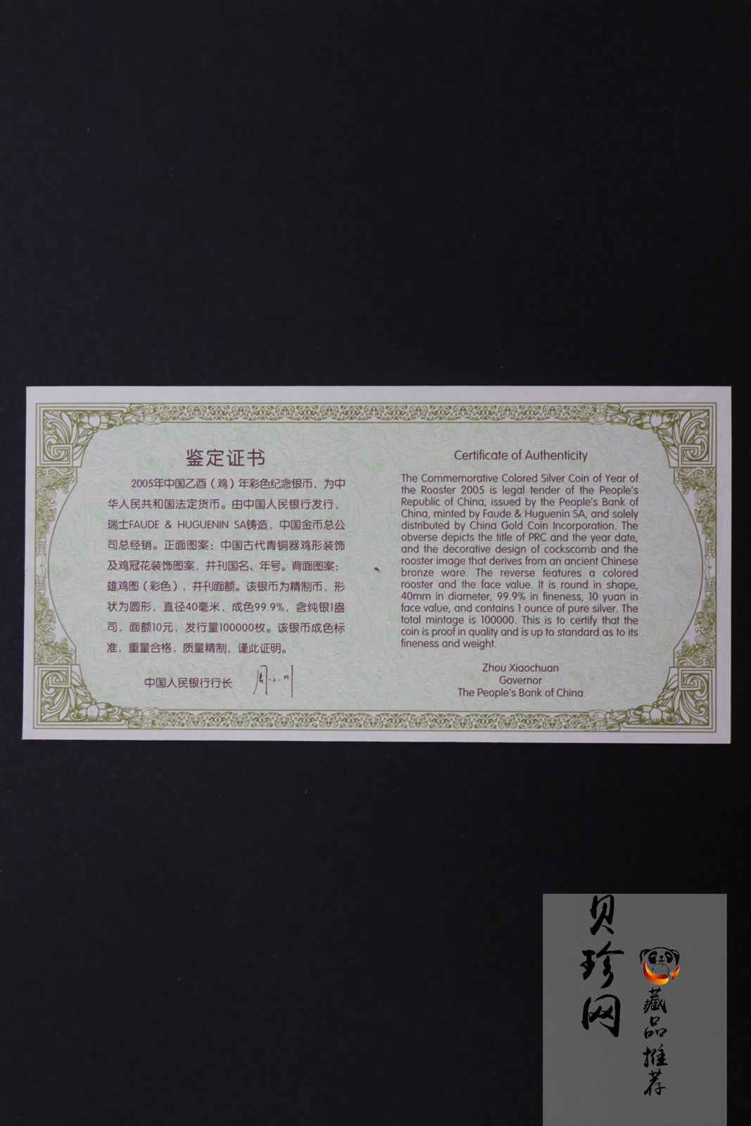 【050209】2005年乙酉鸡年生肖1盎司精制彩银币