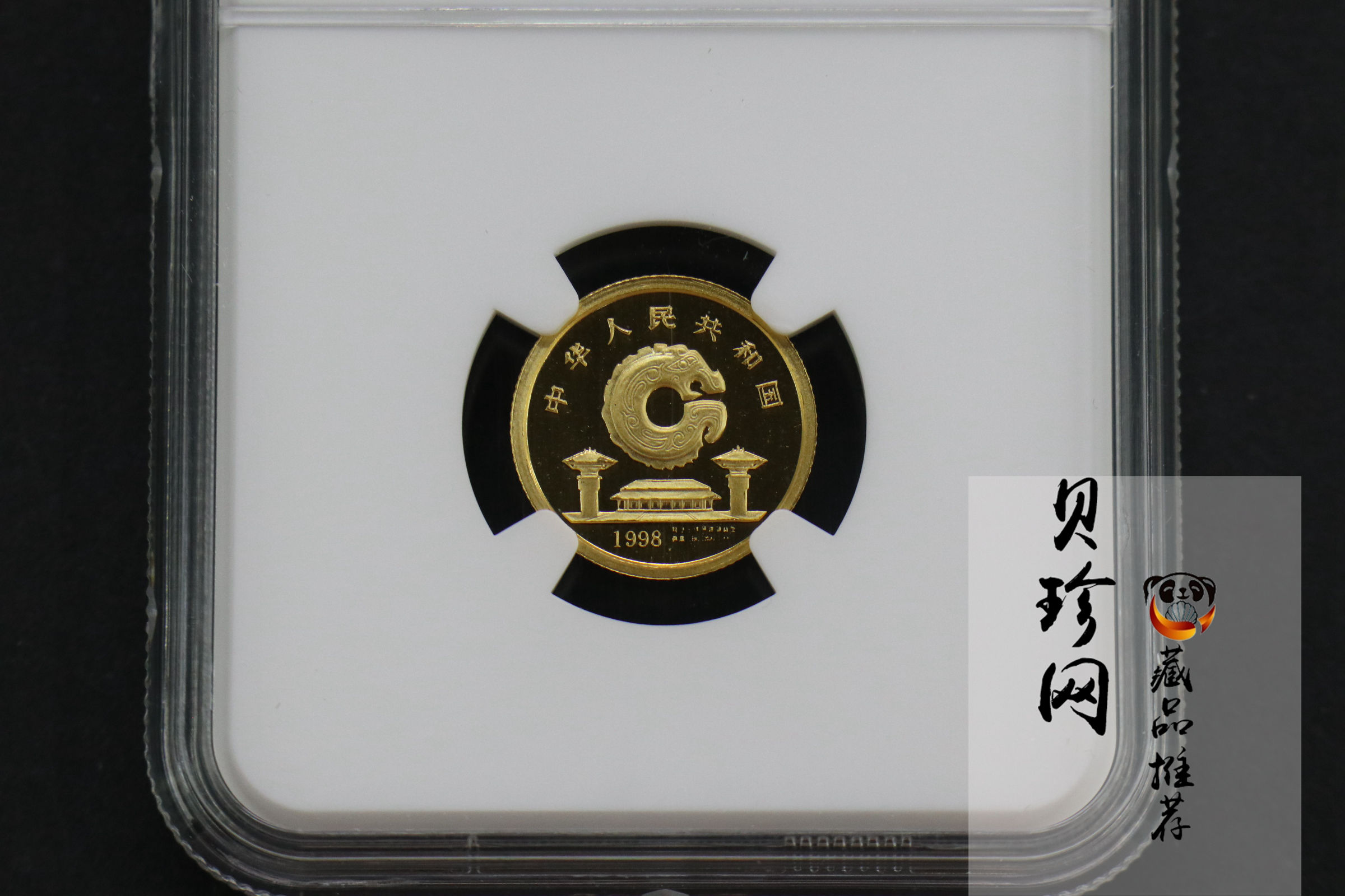 【980701】1998年龙文化金银纪念币-驭龙图1/10盎司精制金币
