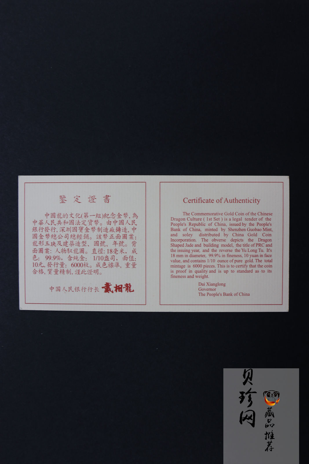 【980701】1998年龙文化金银纪念币-驭龙图1/10盎司精制金币