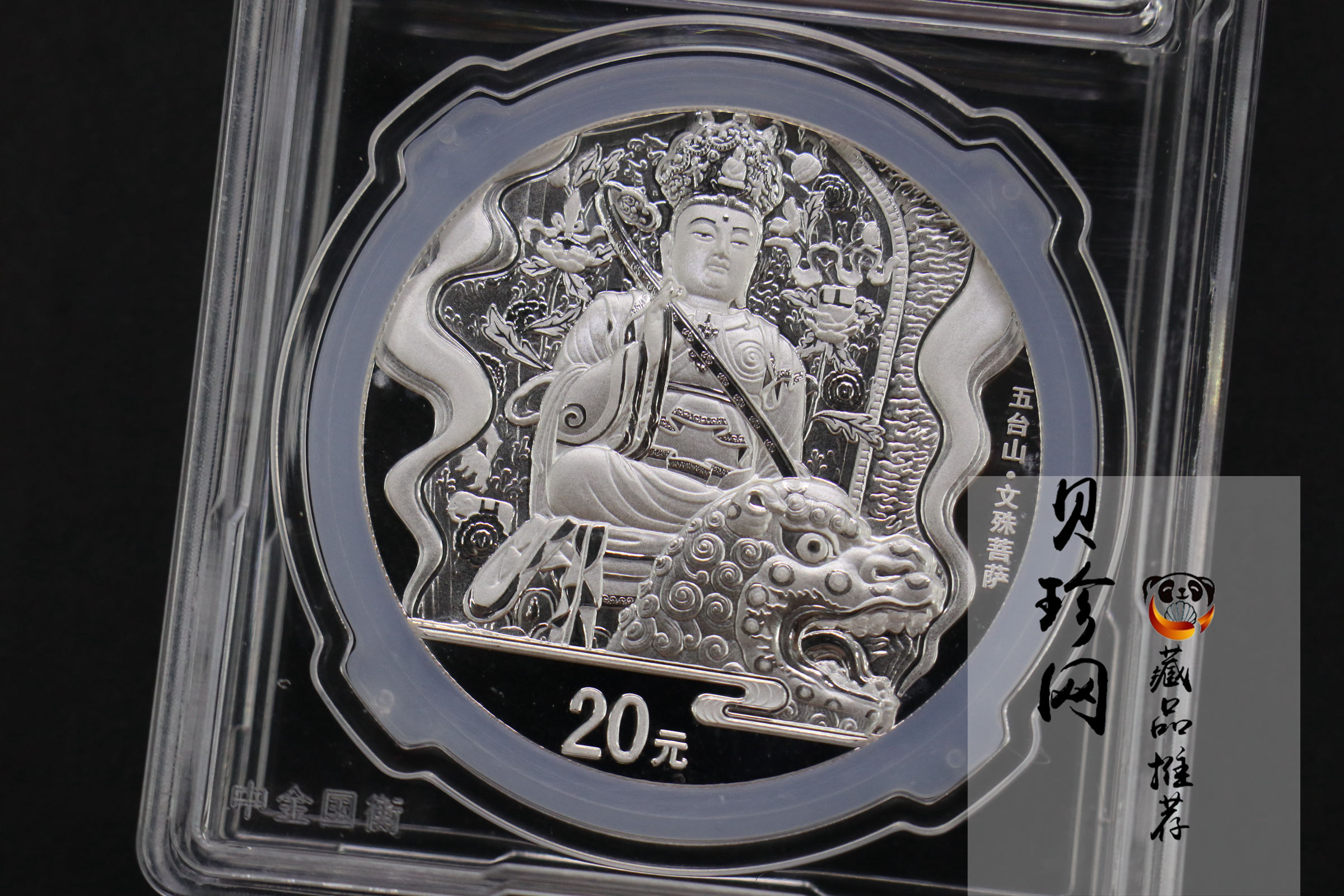 【120405】2012年中国佛教圣地-五台山 文殊菩萨像2盎司精制银币