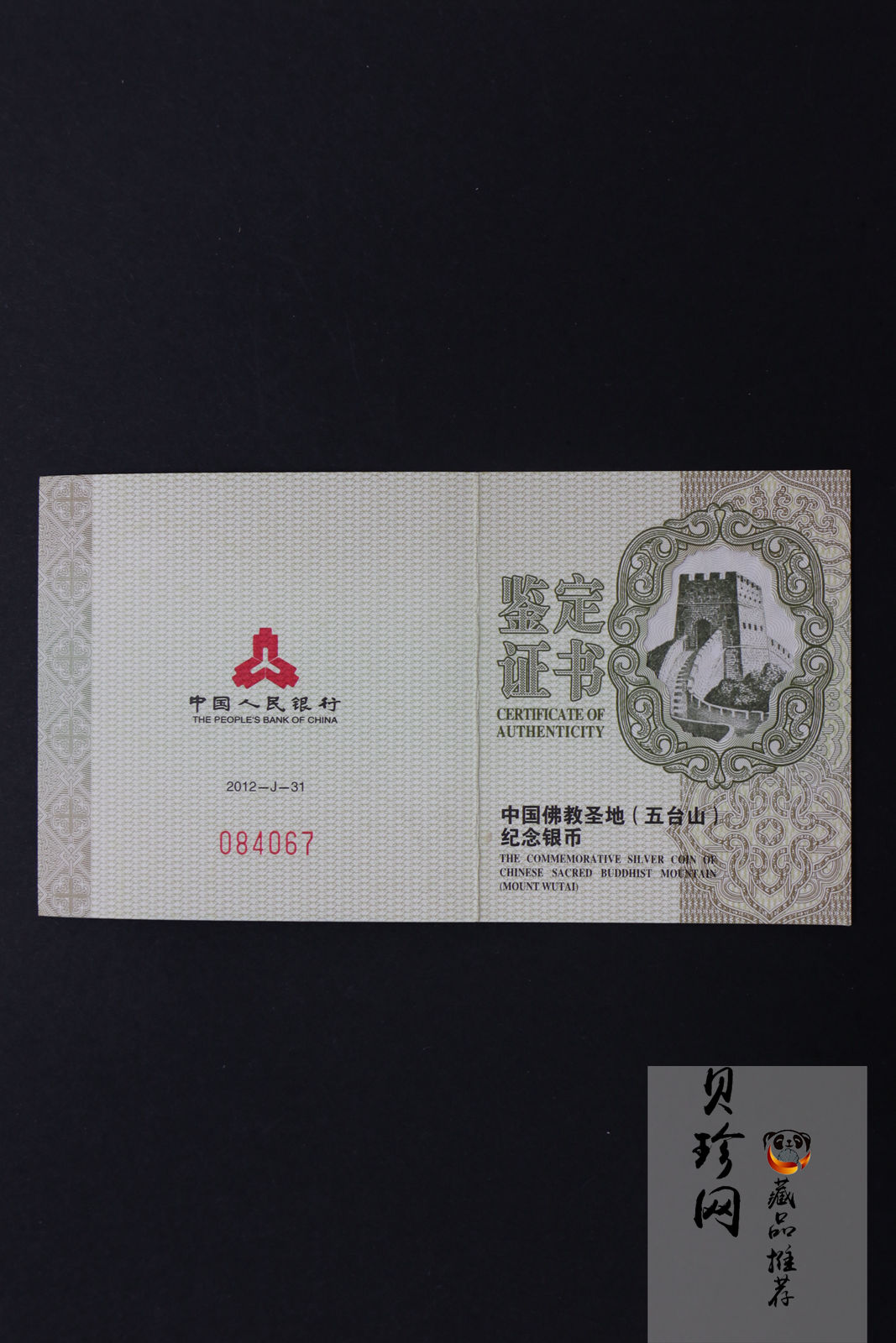【120405】2012年中国佛教圣地-五台山 文殊菩萨像2盎司精制银币
