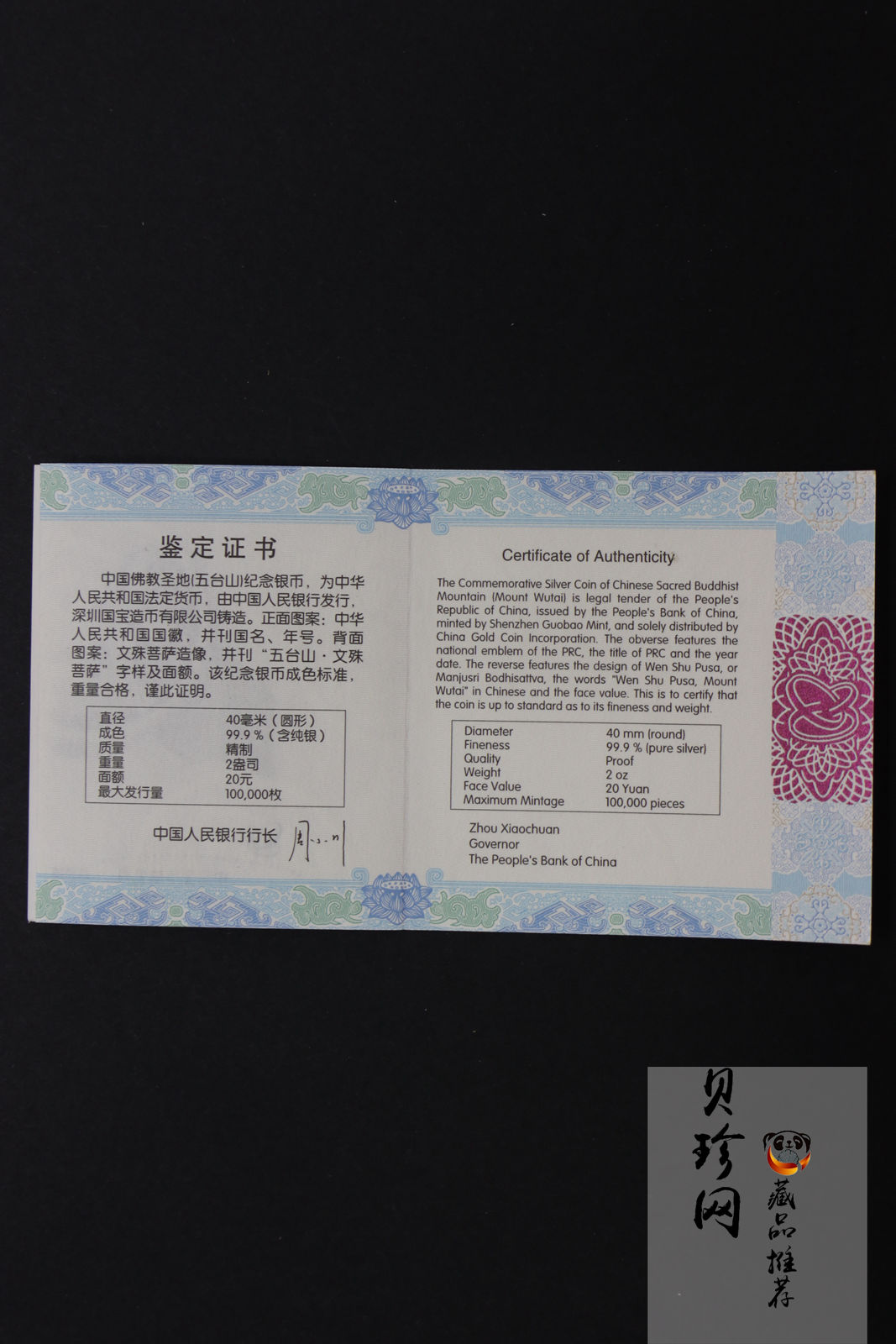 【120405】2012年中国佛教圣地-五台山 文殊菩萨像2盎司精制银币