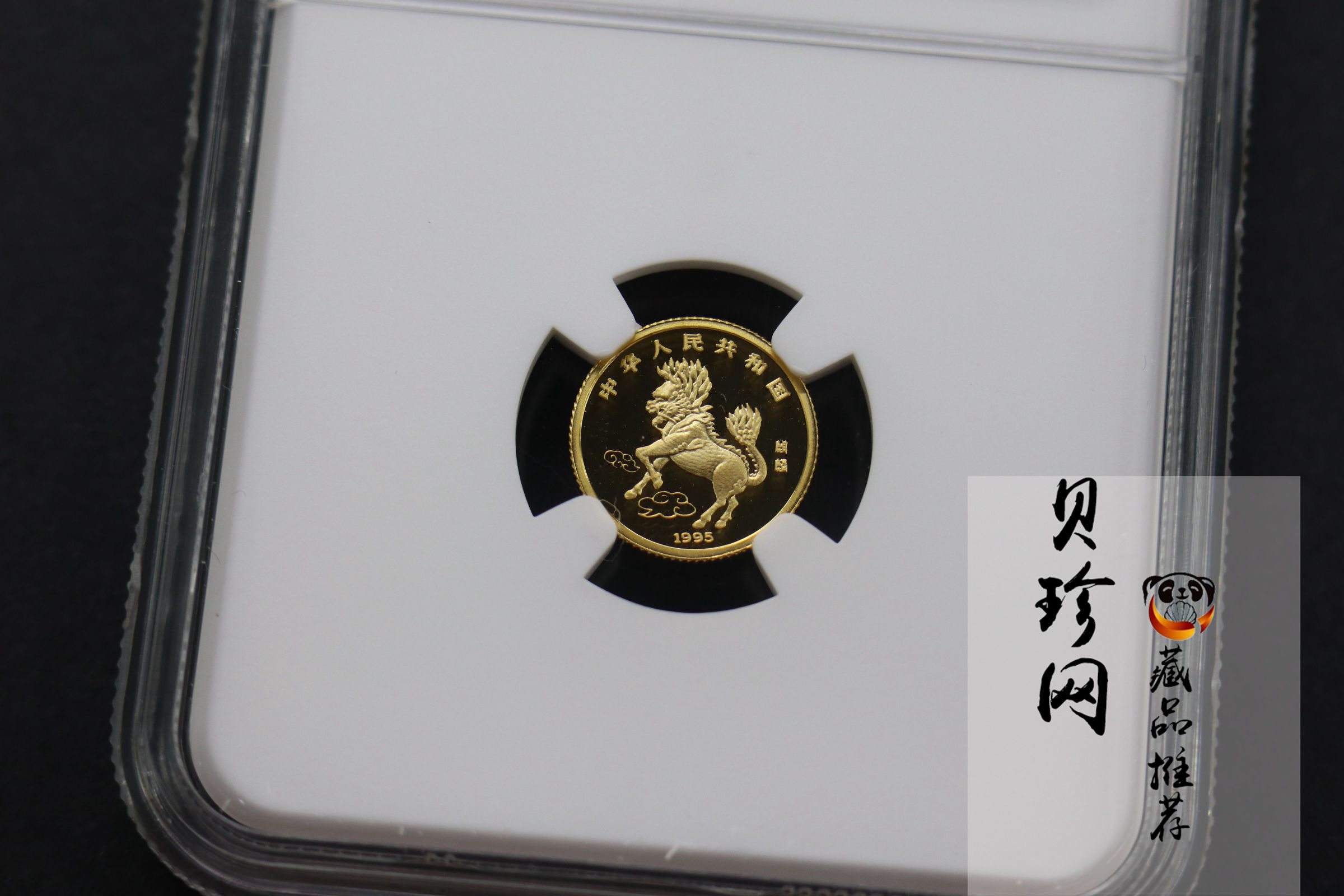 【959490】1995版麒麟1/20盎司精制金币