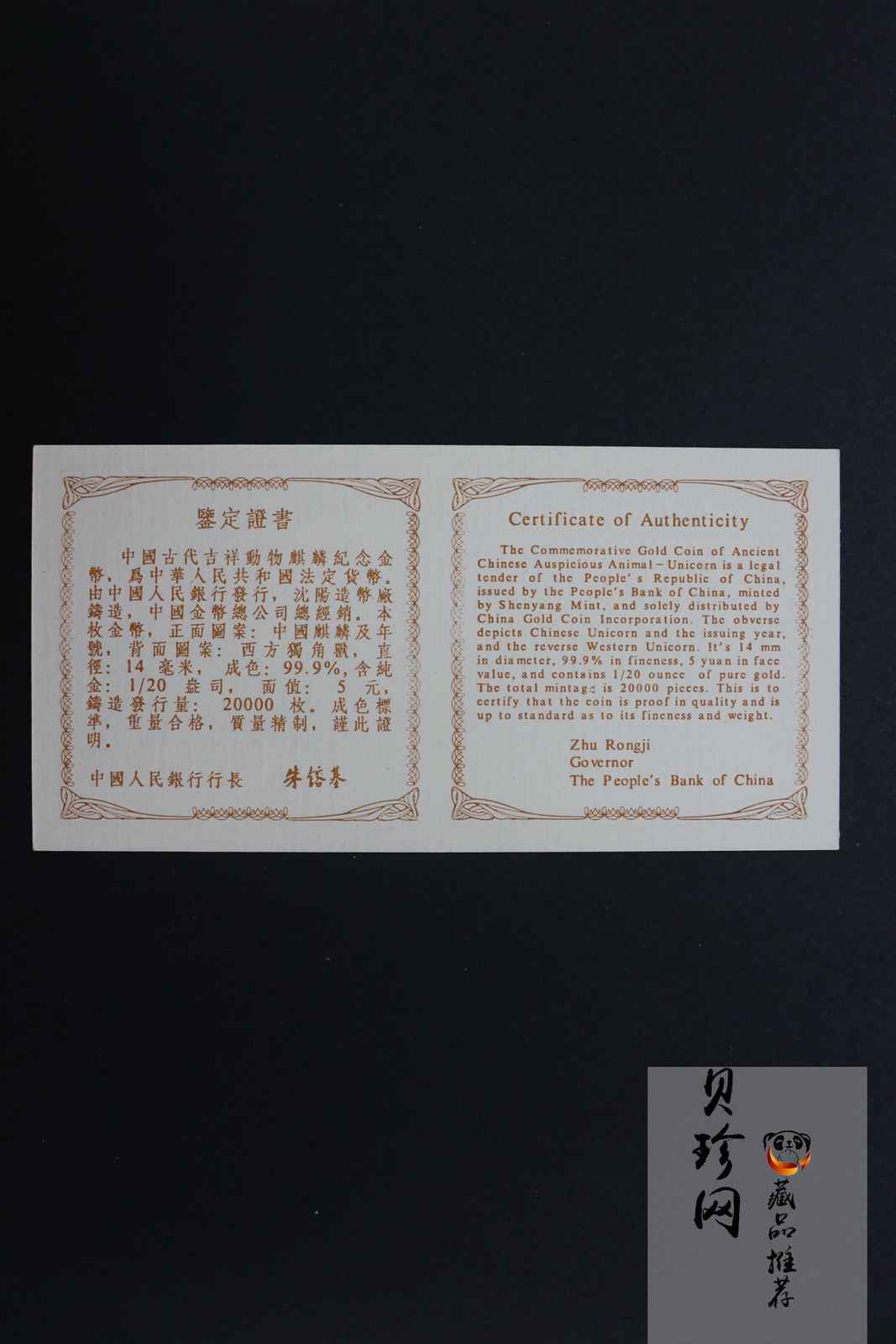 【959490】1995版麒麟1/20盎司精制金币