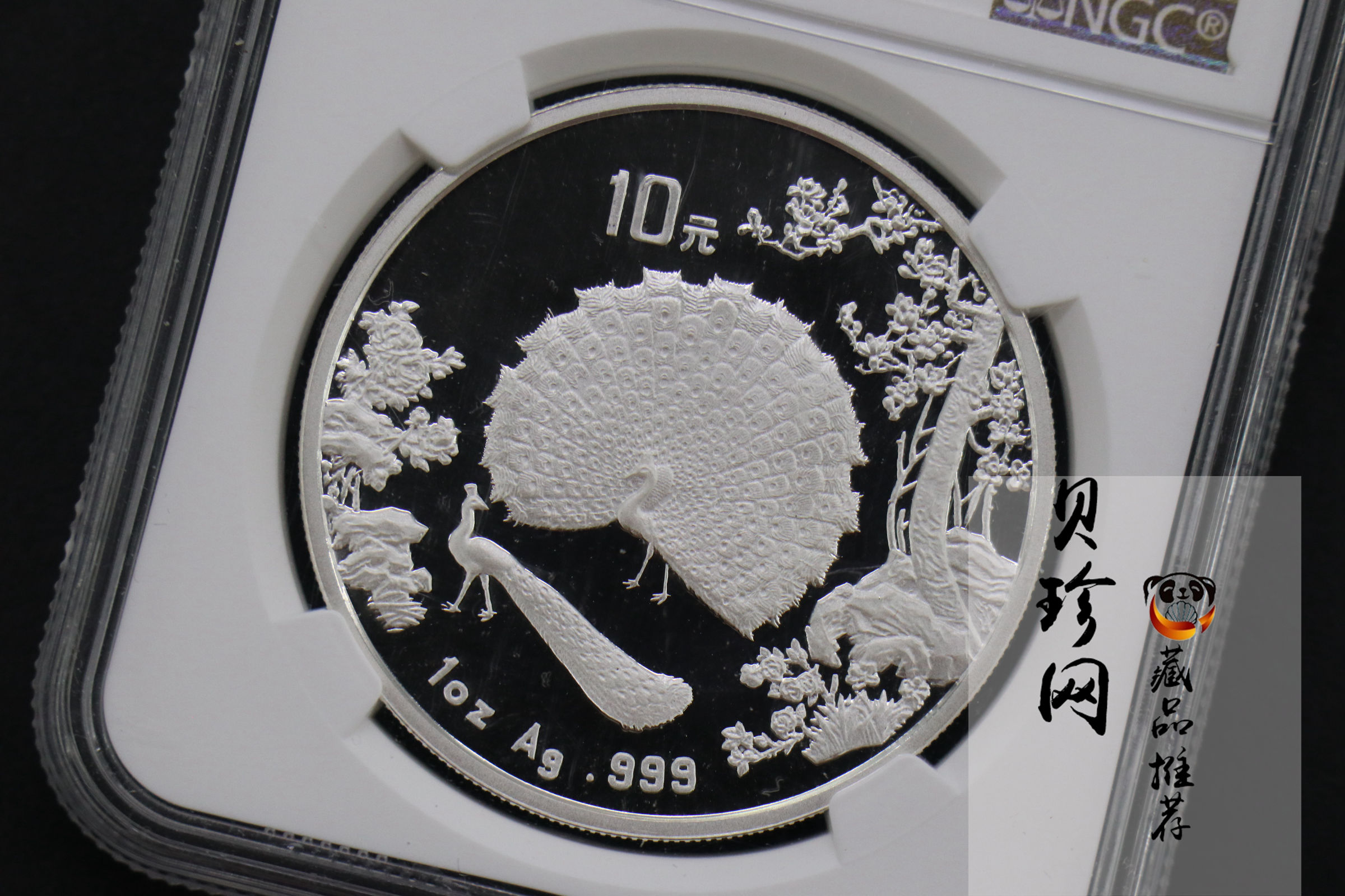 【931508】1993年中国古代名画系列（孔雀开屏）1盎司精制银币