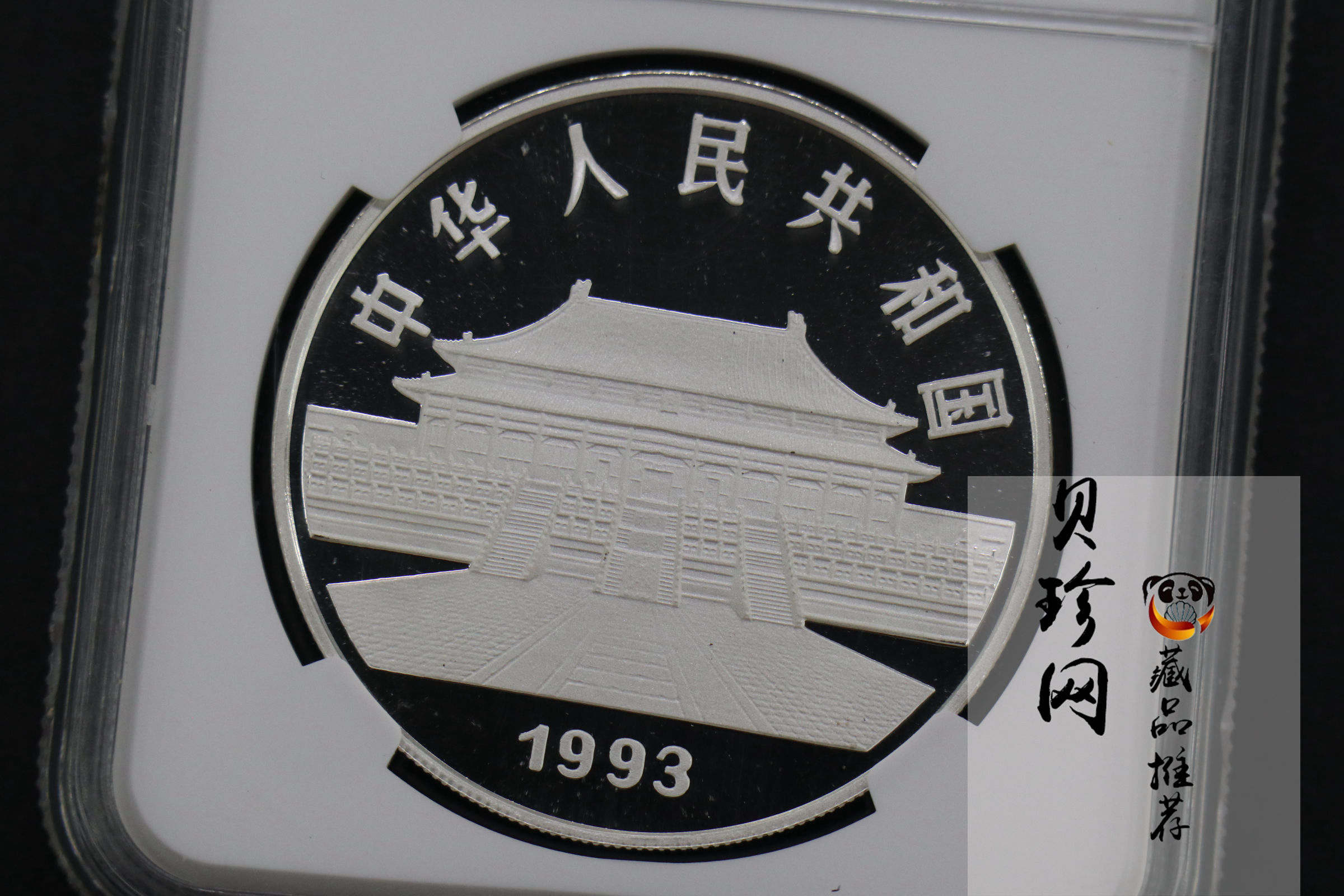 【931508】1993年中国古代名画系列（孔雀开屏）1盎司精制银币