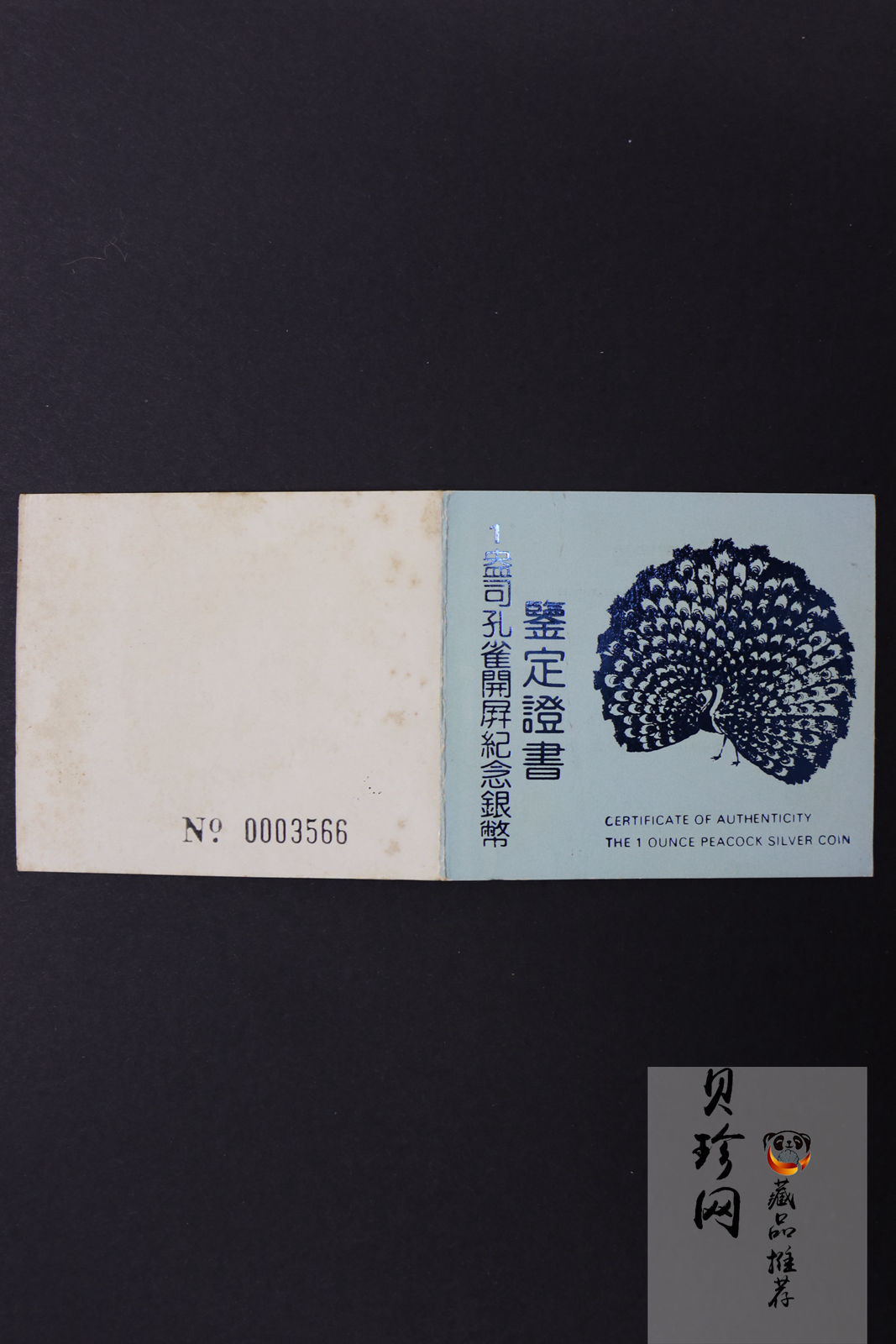 【931508】1993年中国古代名画系列（孔雀开屏）1盎司精制银币