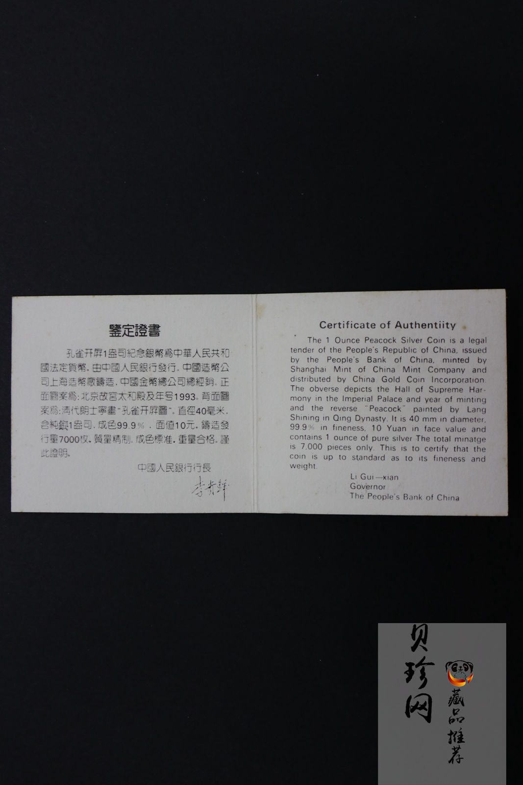 【931508】1993年中国古代名画系列（孔雀开屏）1盎司精制银币