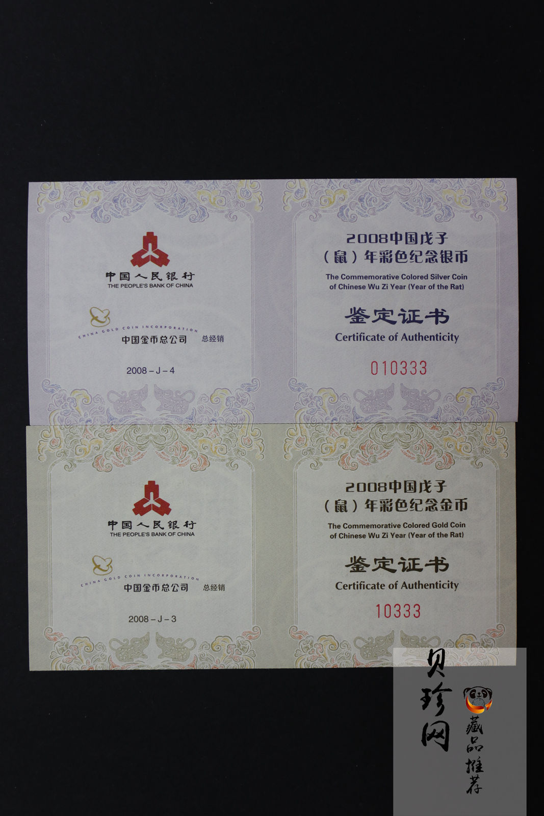 【089020】2008鼠年彩色生肖金银币2枚一套