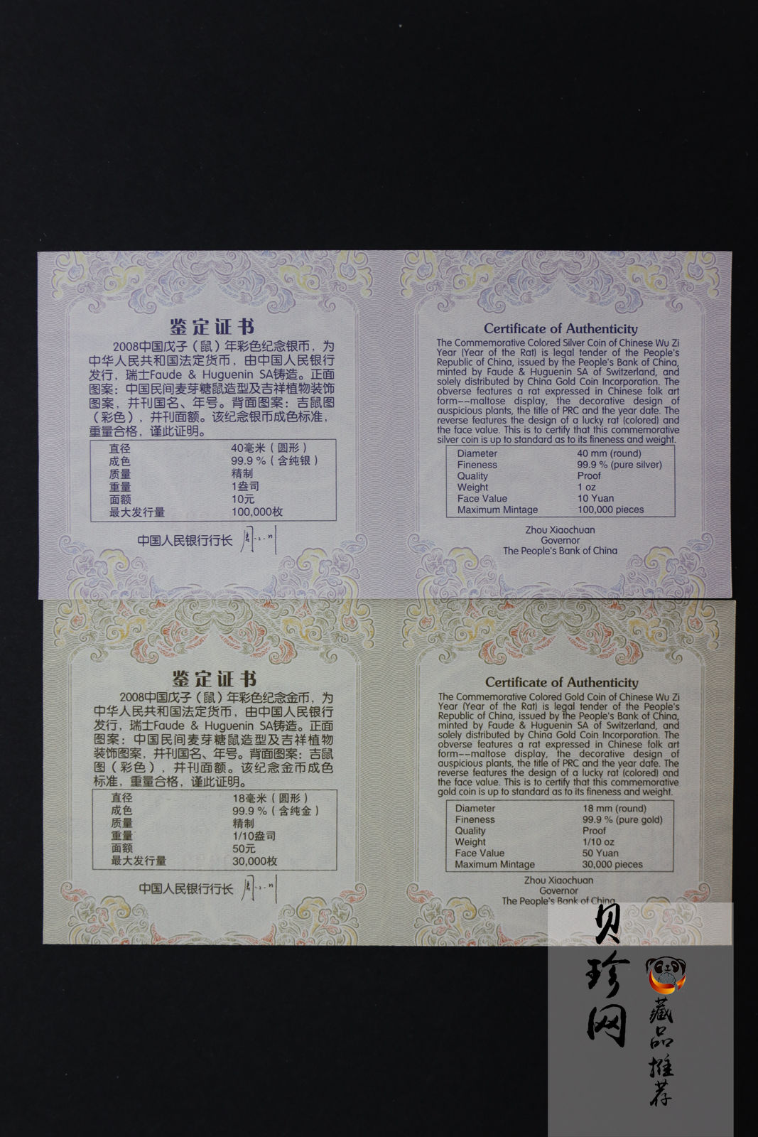 【089020】2008鼠年彩色生肖金银币2枚一套