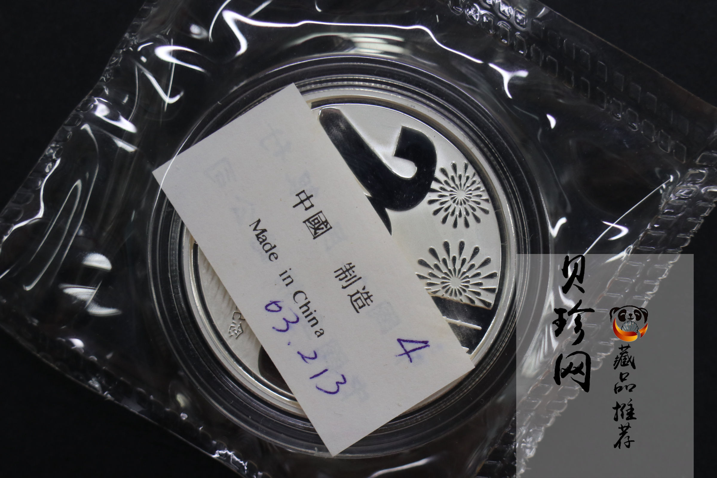 【029130】2002年庆祝中国上海申博成功金银纪念币2枚一套