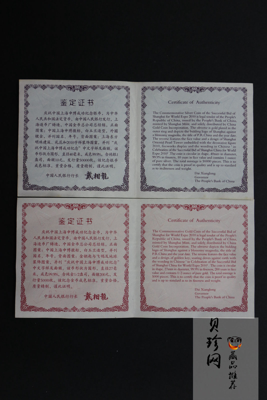 【029130】2002年庆祝中国上海申博成功金银纪念币2枚一套