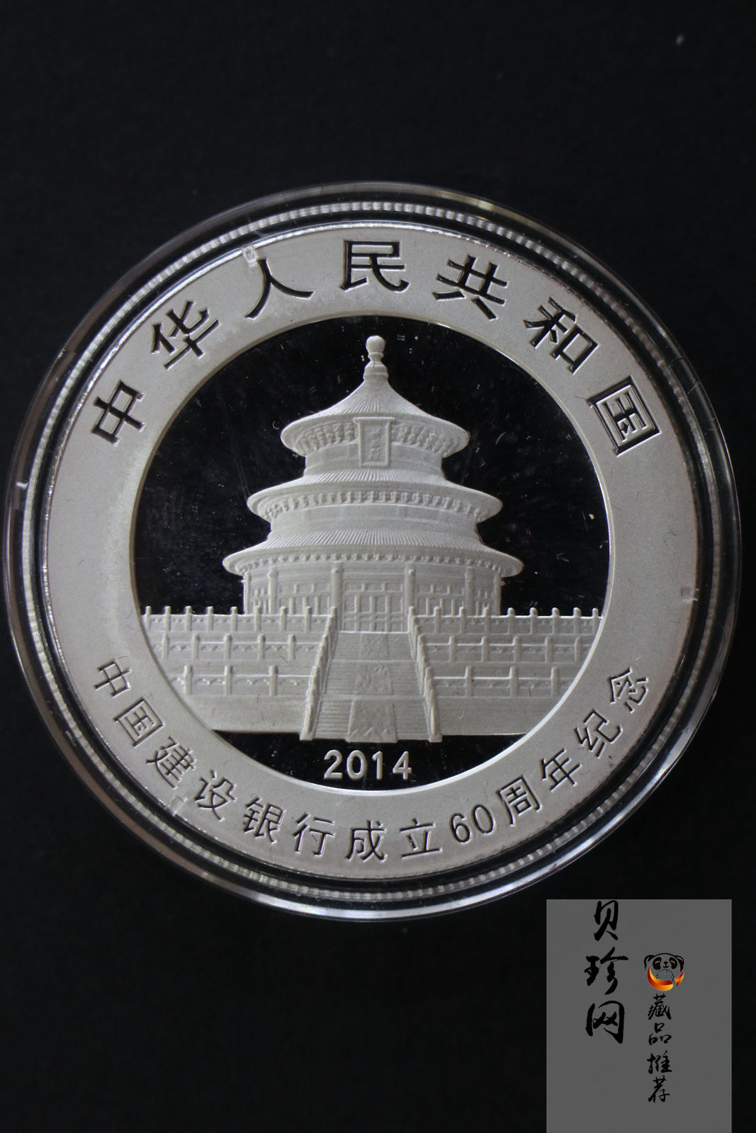【149070】2014年中国建设银行成立60周年熊猫加字1盎司普制金银币2枚一套