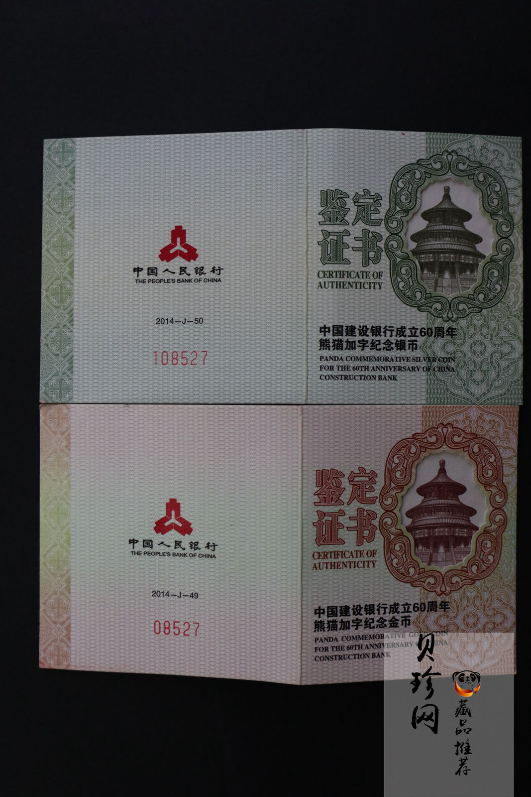 【149070】2014年中国建设银行成立60周年熊猫加字1盎司普制金银币2枚一套