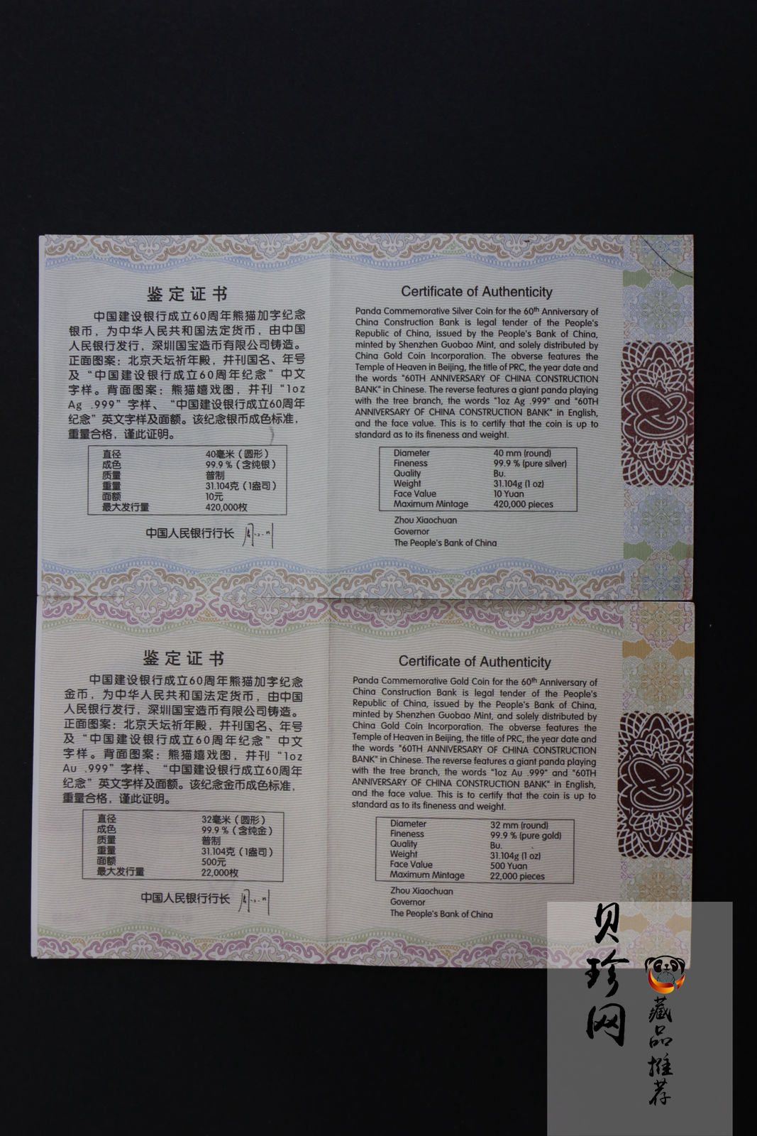 【149070】2014年中国建设银行成立60周年熊猫加字1盎司普制金银币2枚一套