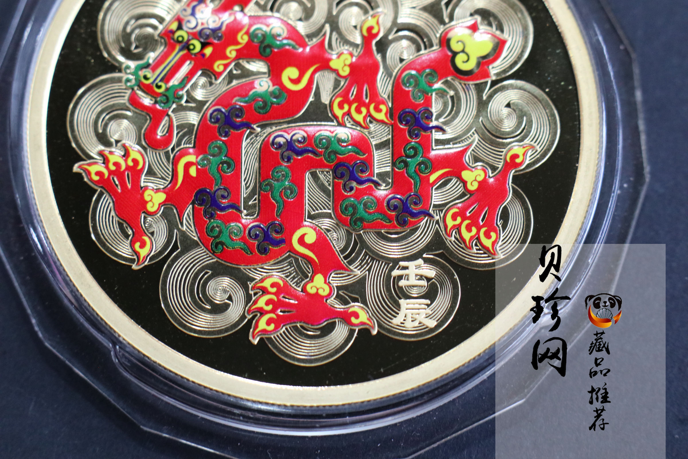 【111511】2012年壬辰龙年生肖5盎司精制彩金币