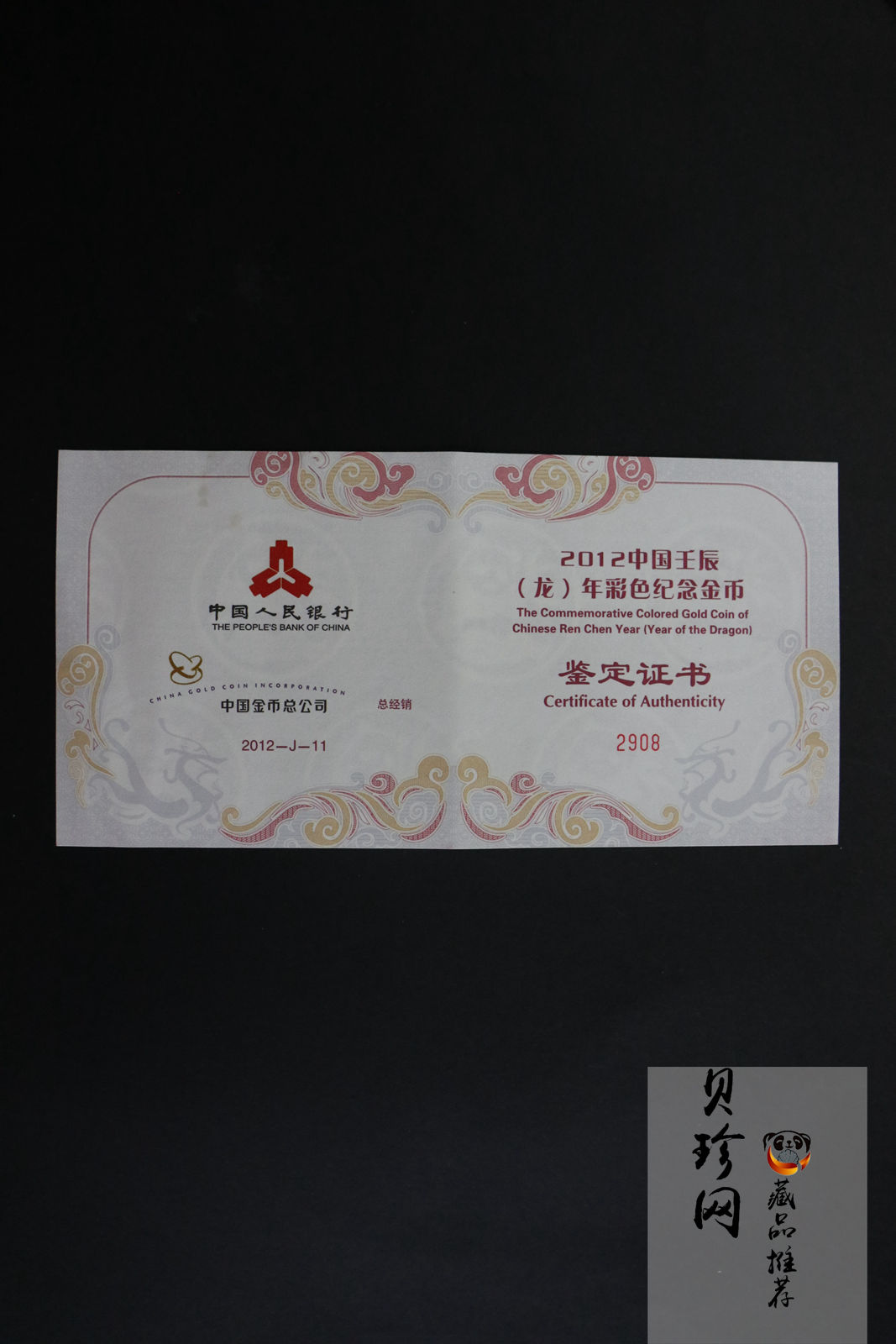 【111511】2012年壬辰龙年生肖5盎司精制彩金币