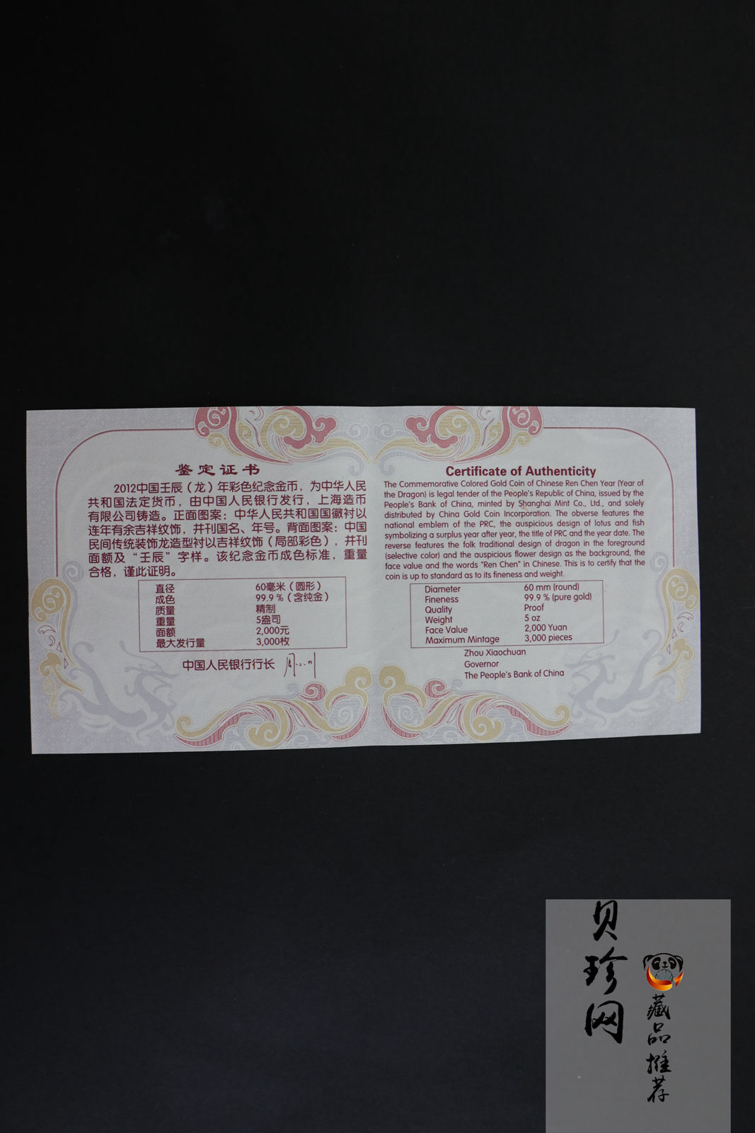 【111511】2012年壬辰龙年生肖5盎司精制彩金币