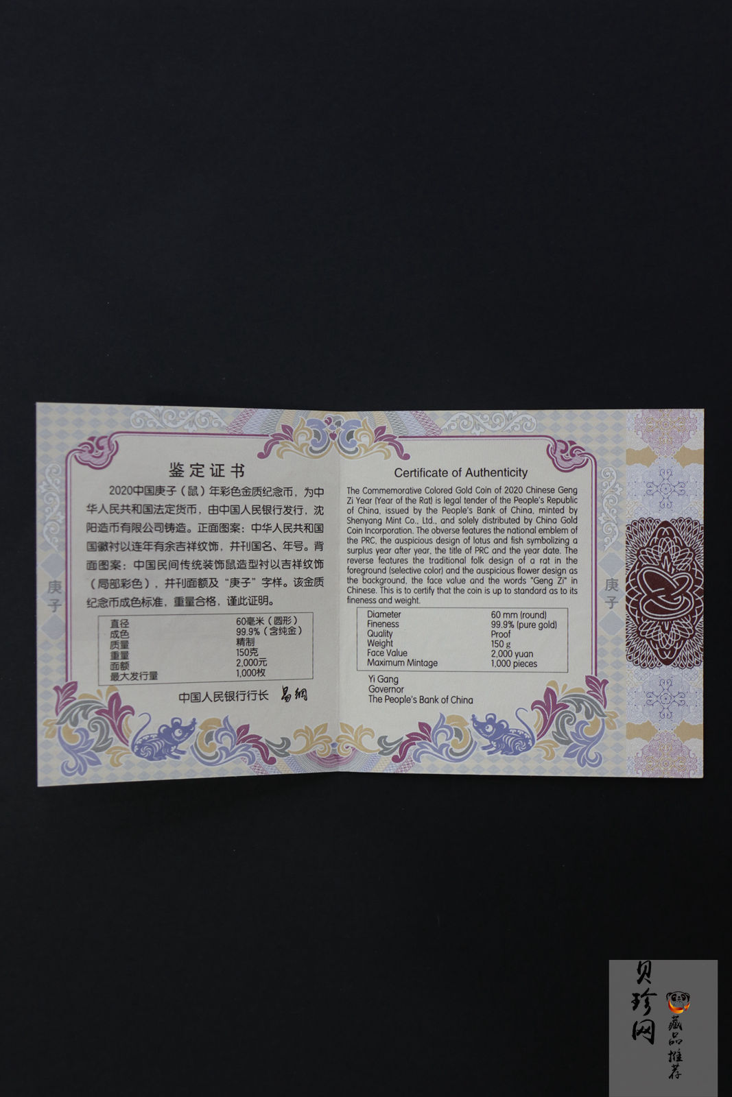 【201511】2020年庚子鼠年150g圆形精制彩金币