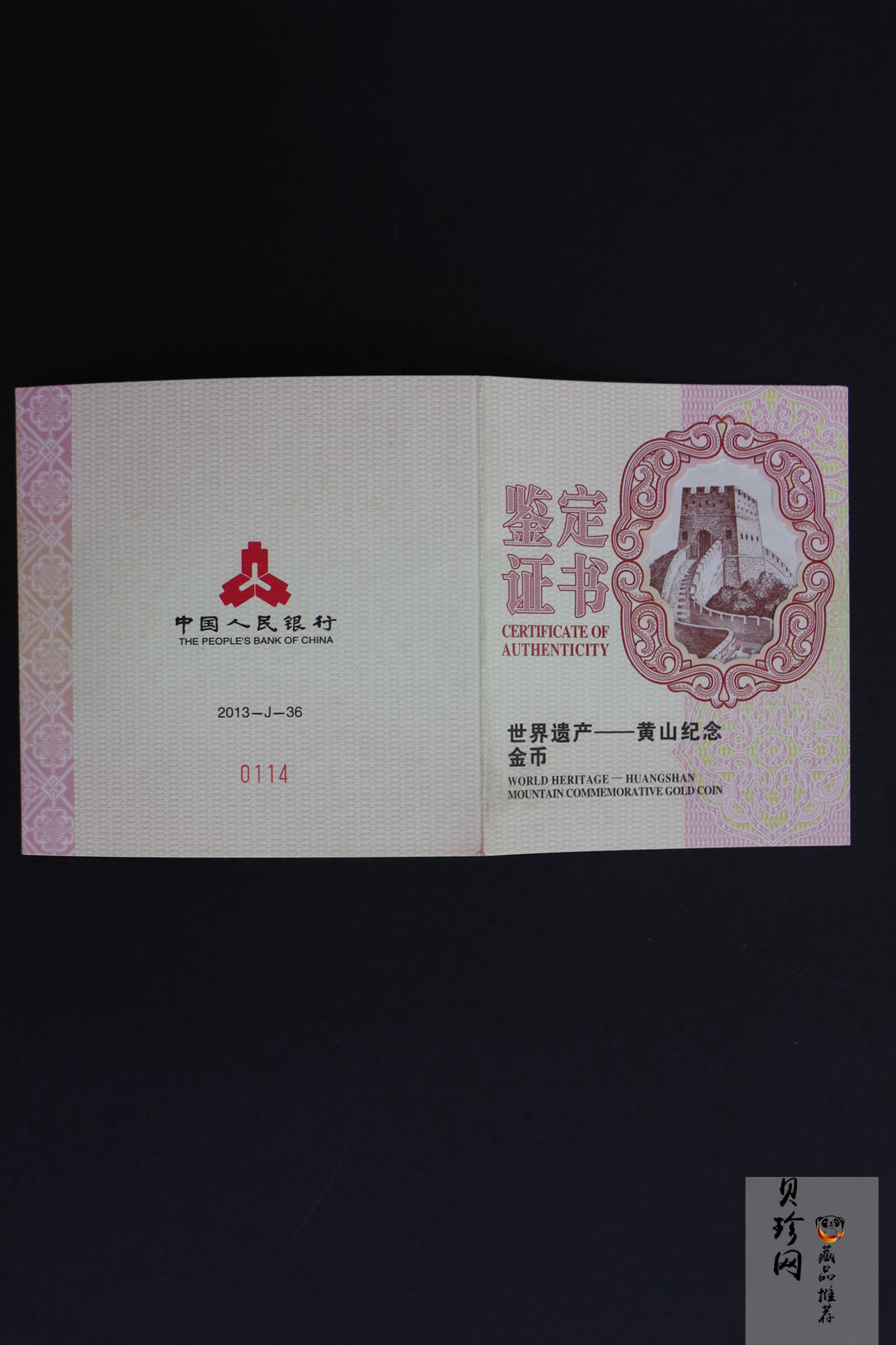 【130602】2013年世界遗产-黄山 梦笔生花5盎司精制金币