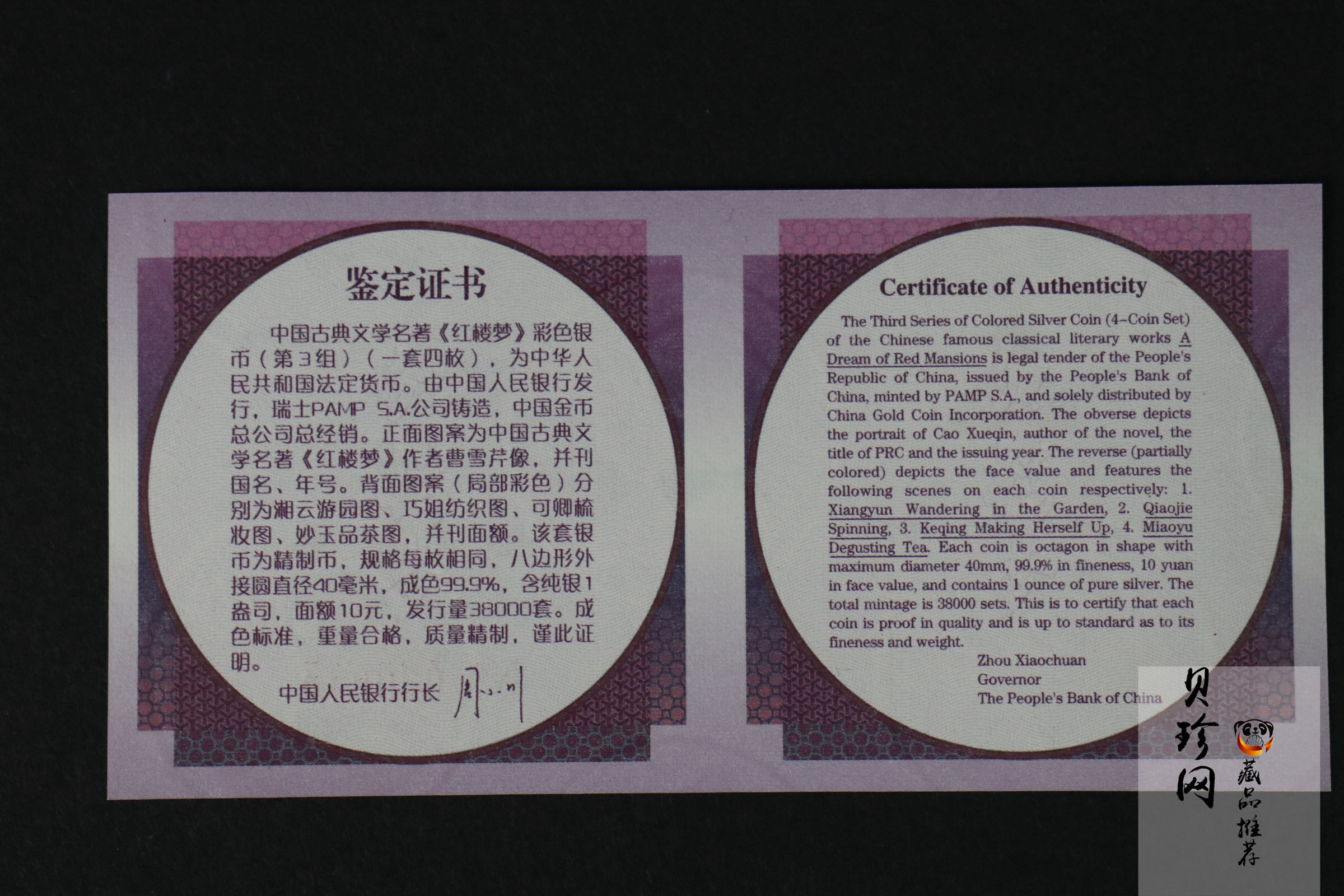 【039110】2003年中国古典文学名著《红楼梦》三组1盎司彩银币四枚一套