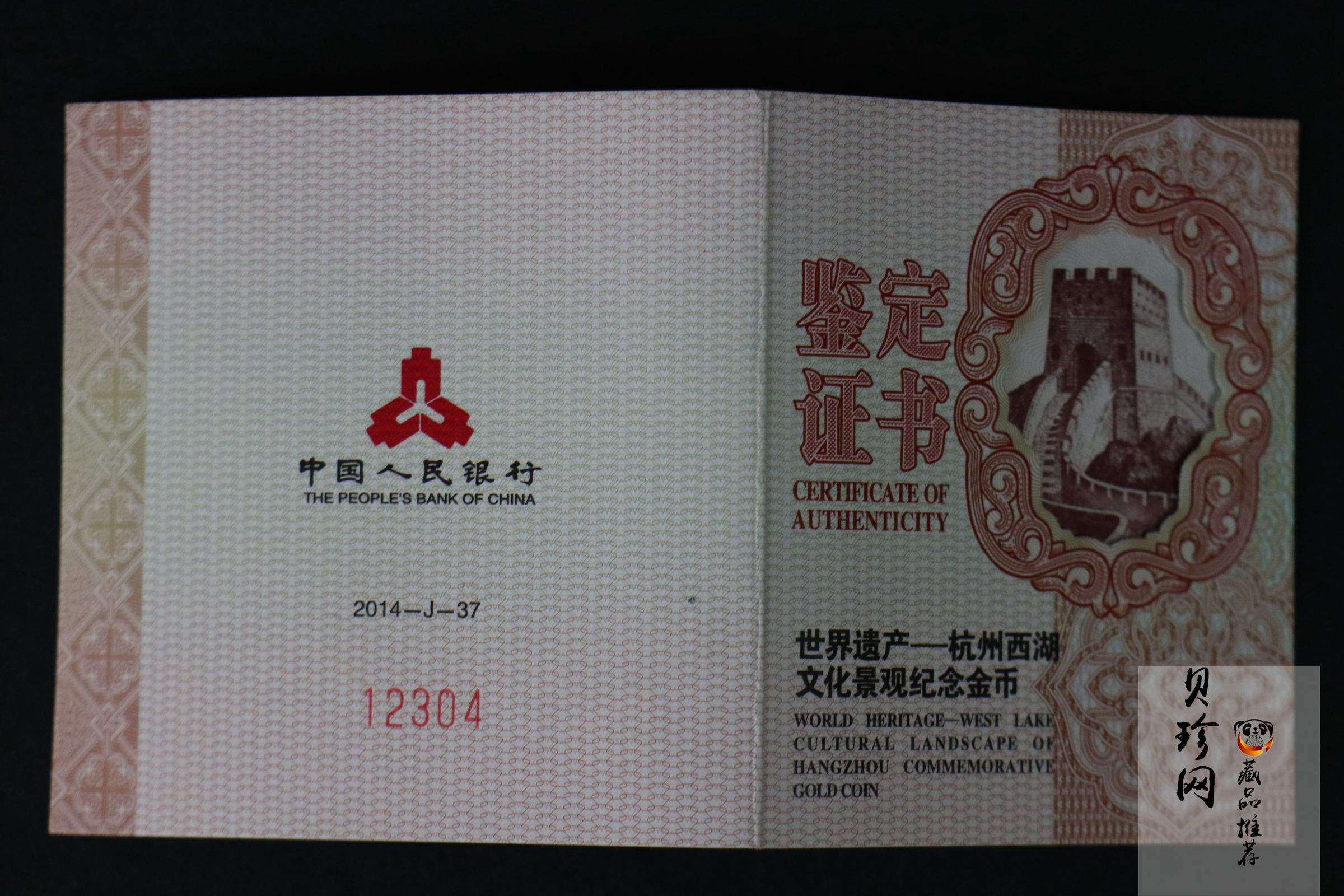 【140703】2014年世界遗产-杭州西湖文化景观-西冷印社1/4盎司精制金币